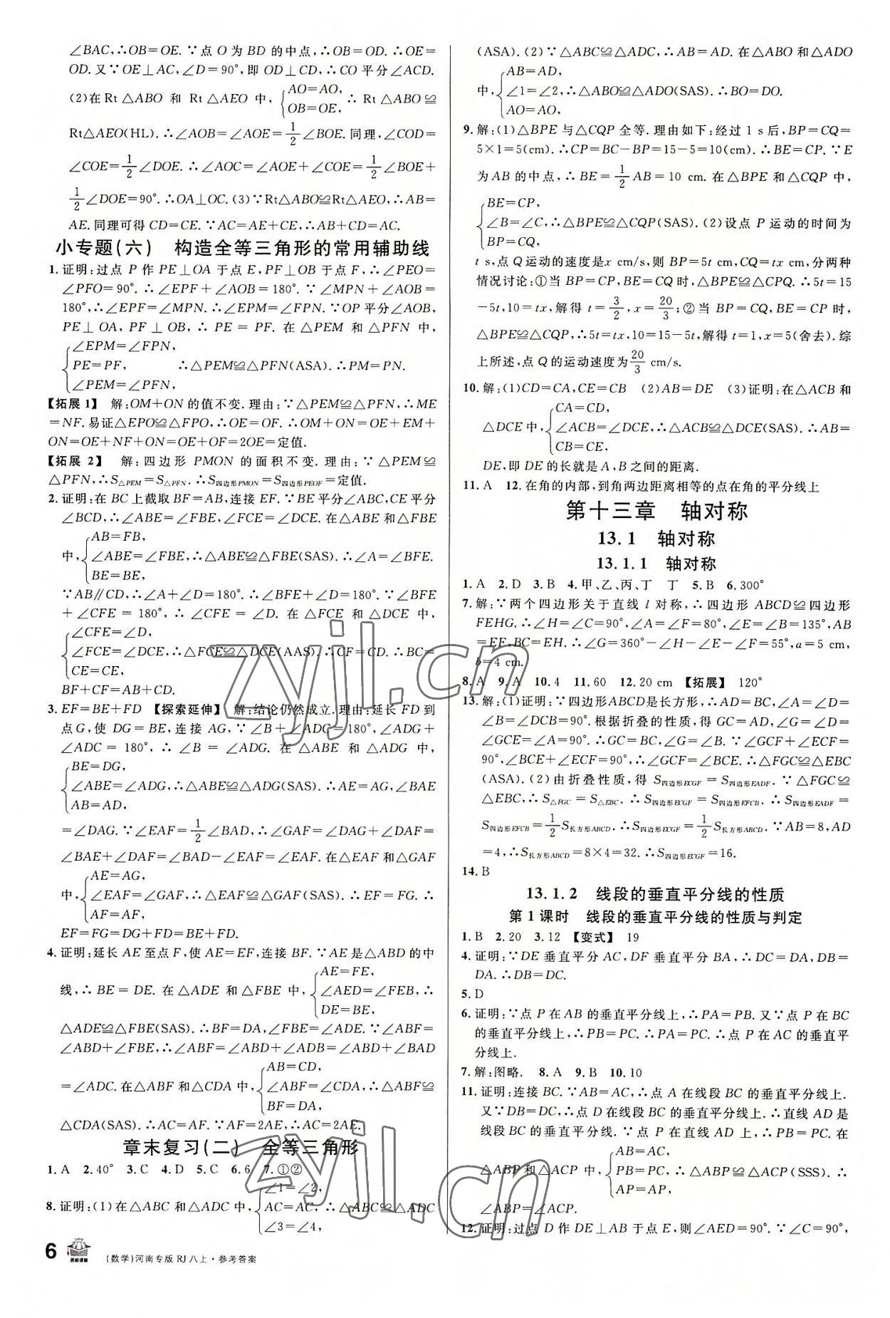 2022年名校課堂八年級數(shù)學上冊人教版2河南專版 第6頁