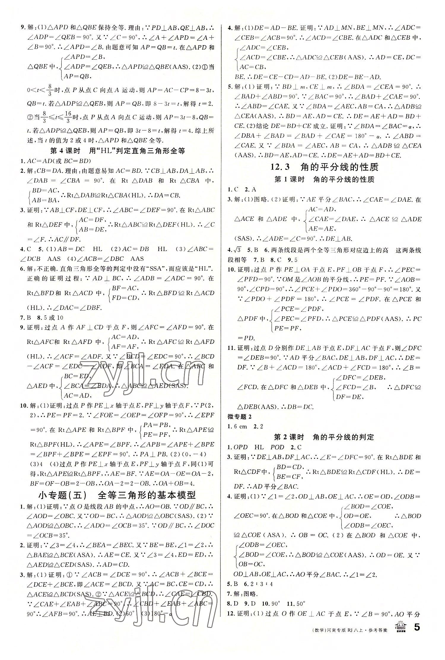 2022年名校課堂八年級數(shù)學(xué)上冊人教版2河南專版 第5頁