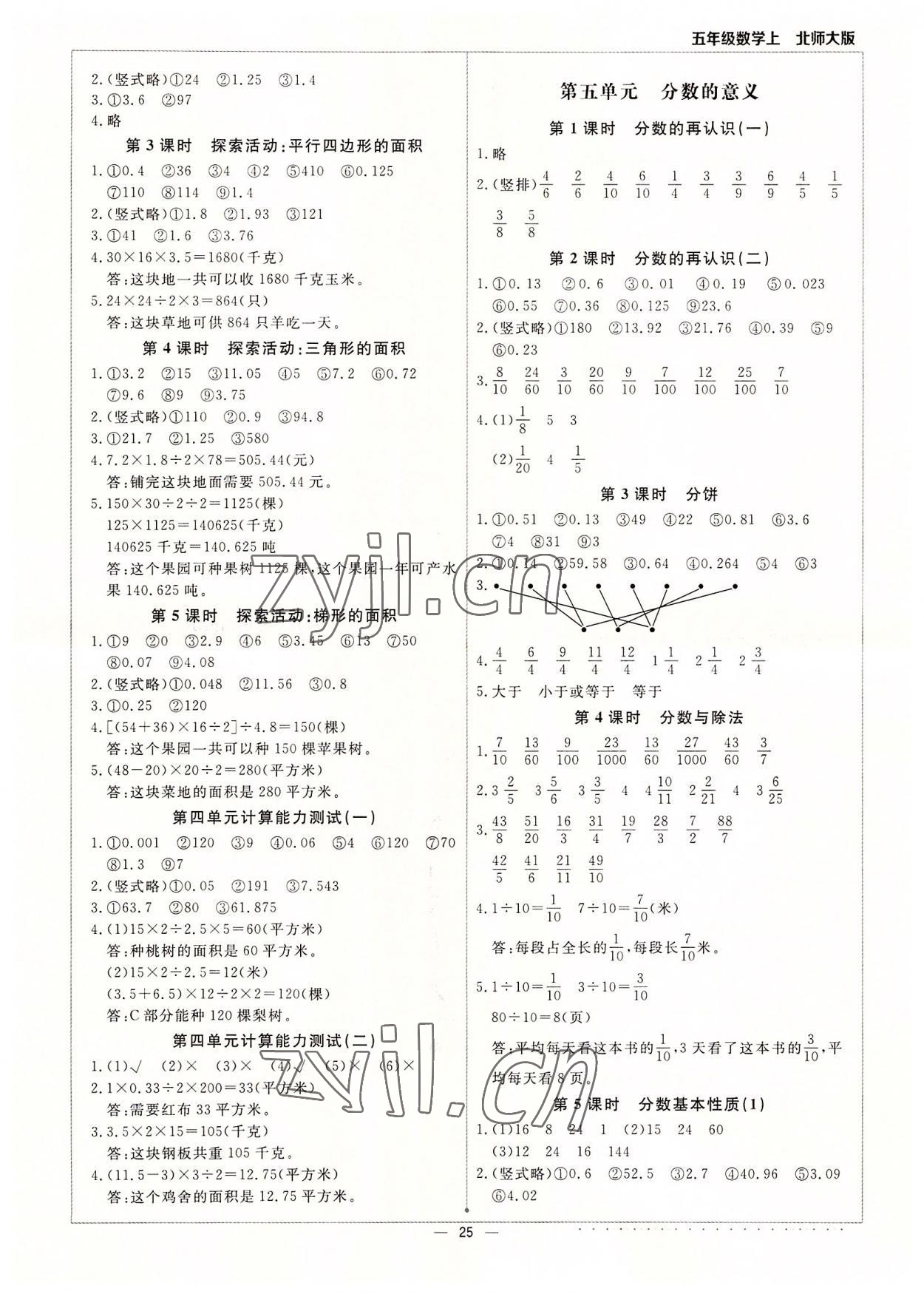 2022年本真圖書(shū)計(jì)算小達(dá)人五年級(jí)數(shù)學(xué)上冊(cè)北師大版 第3頁(yè)