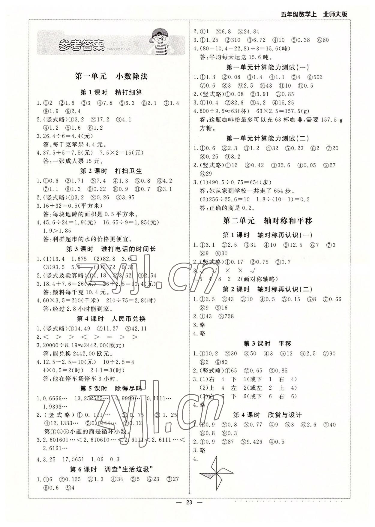 2022年本真圖書計算小達人五年級數(shù)學(xué)上冊北師大版 第1頁