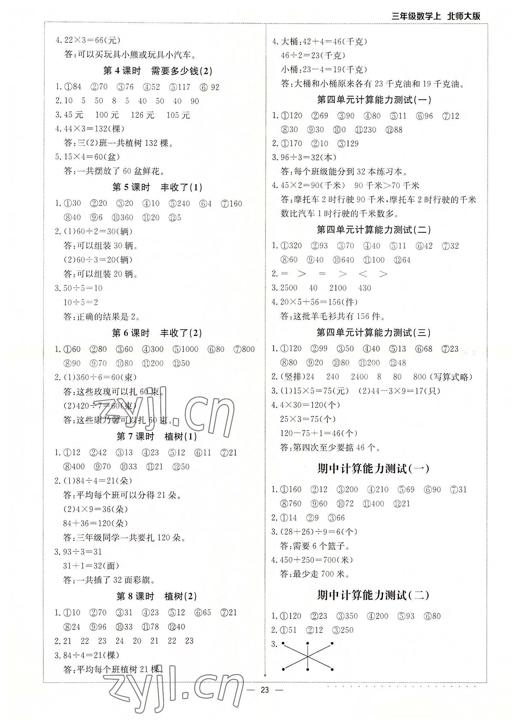 2022年本真圖書計算小達(dá)人三年級數(shù)學(xué)上冊北師大版 第3頁