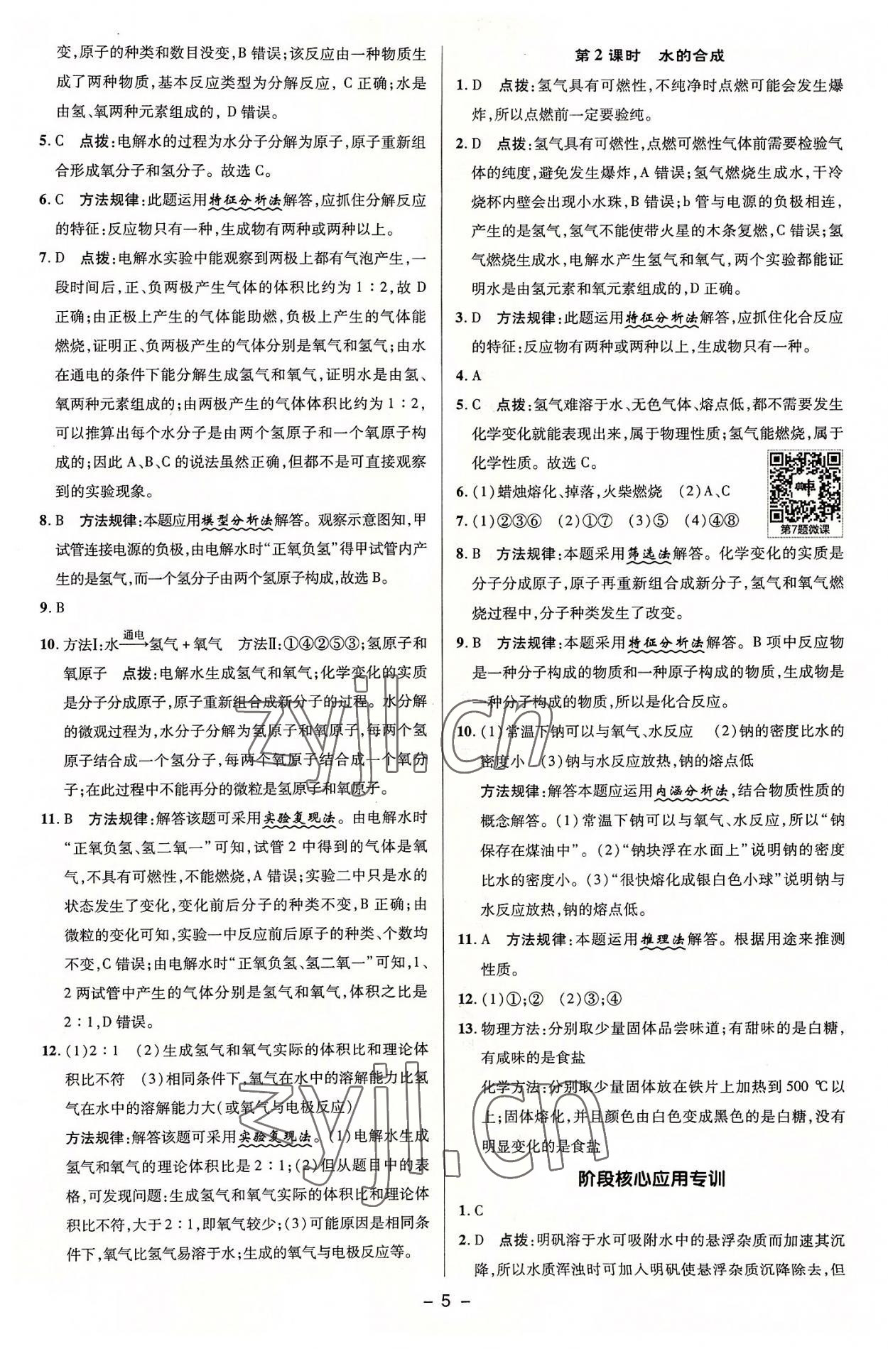 2022年綜合應(yīng)用創(chuàng)新題典中點(diǎn)九年級(jí)化學(xué)上冊(cè)魯教版 參考答案第4頁(yè)