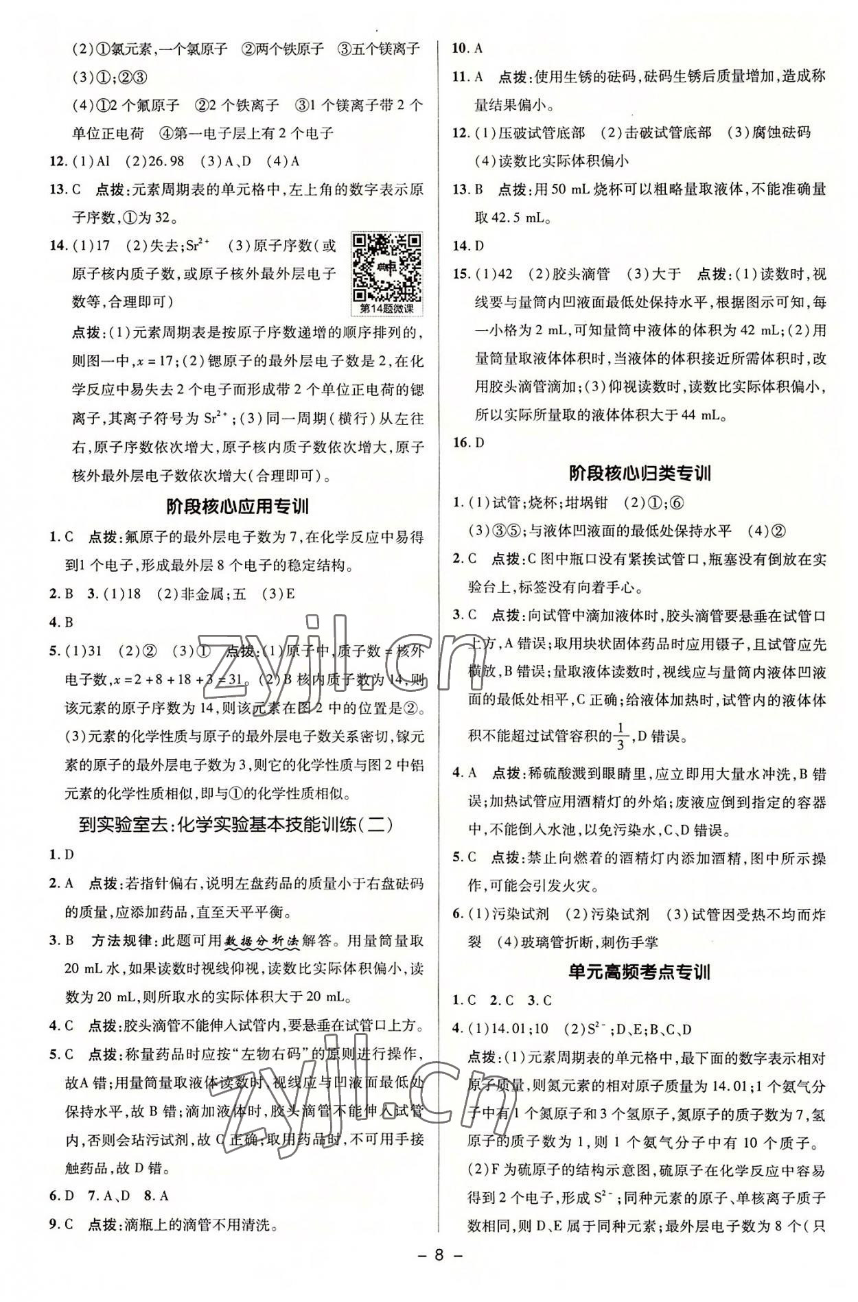 2022年綜合應(yīng)用創(chuàng)新題典中點九年級化學(xué)上冊魯教版 參考答案第7頁