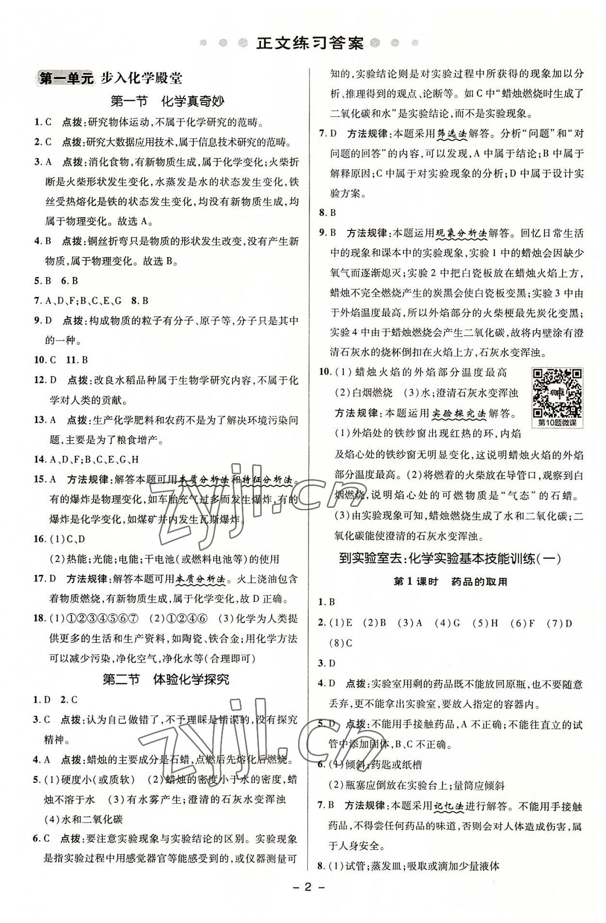 2022年綜合應用創(chuàng)新題典中點九年級化學上冊魯教版 參考答案第1頁