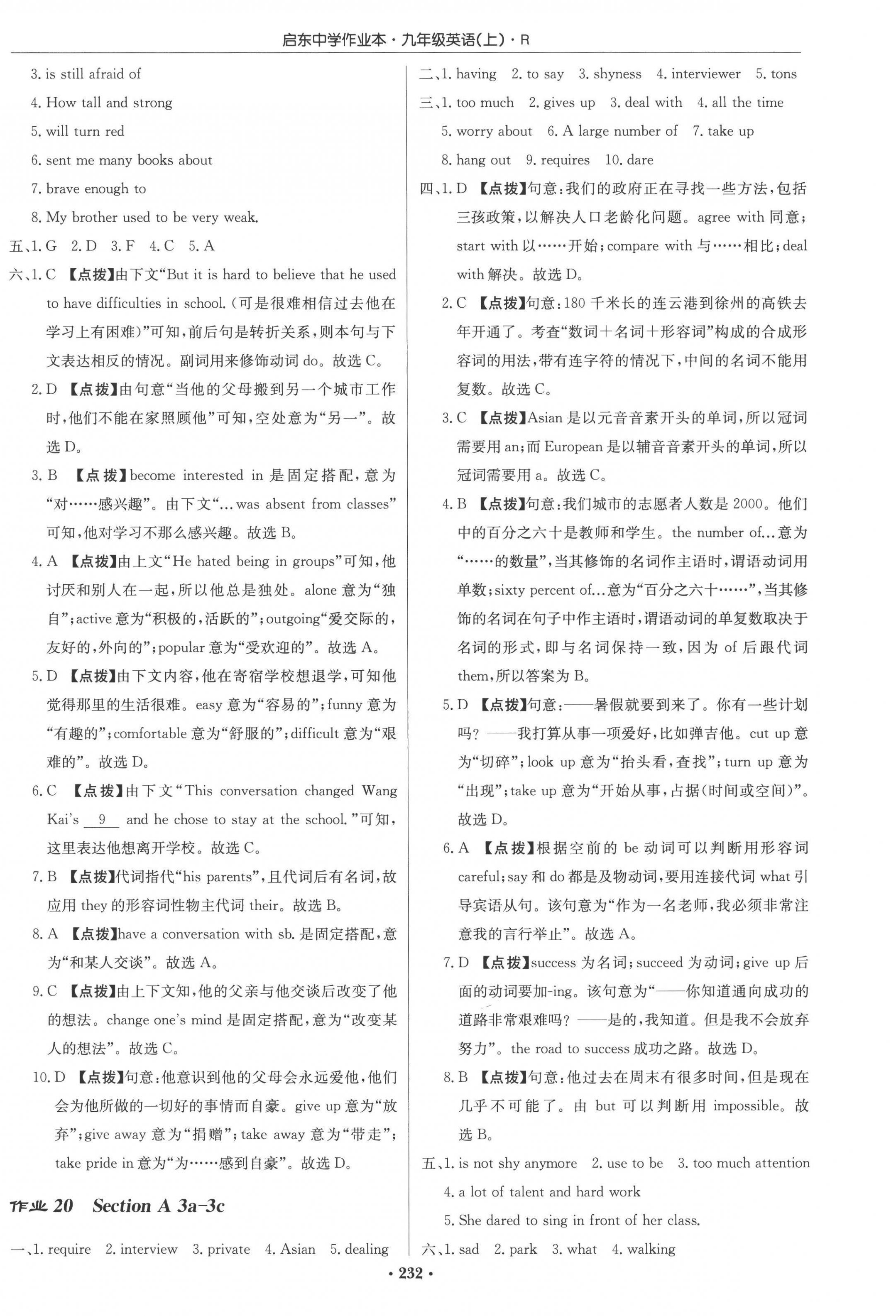 2022年啟東中學(xué)作業(yè)本九年級(jí)英語(yǔ)上冊(cè)人教版 參考答案第10頁(yè)