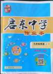 2022年啟東中學(xué)作業(yè)本九年級(jí)英語(yǔ)上冊(cè)人教版