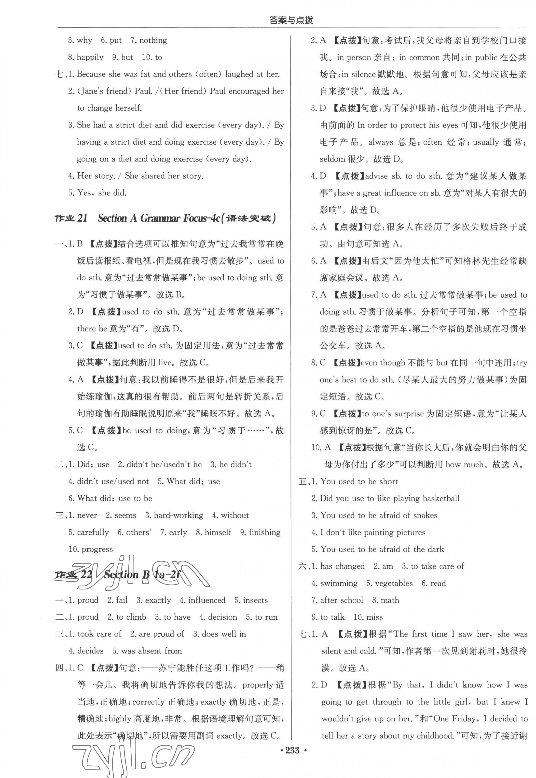 2022年啟東中學(xué)作業(yè)本九年級(jí)英語(yǔ)上冊(cè)人教版 參考答案第11頁(yè)