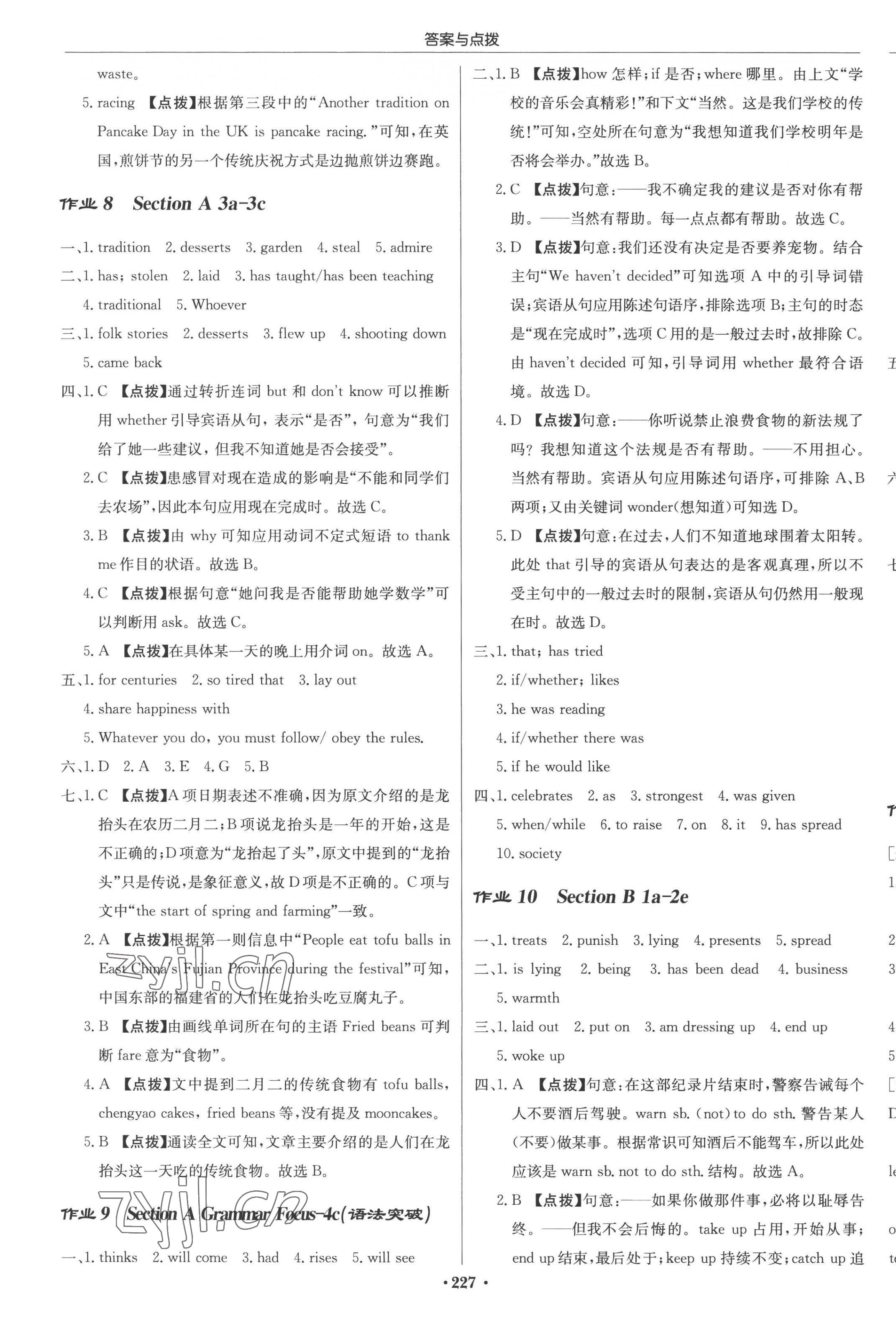 2022年启东中学作业本九年级英语上册人教版 参考答案第5页