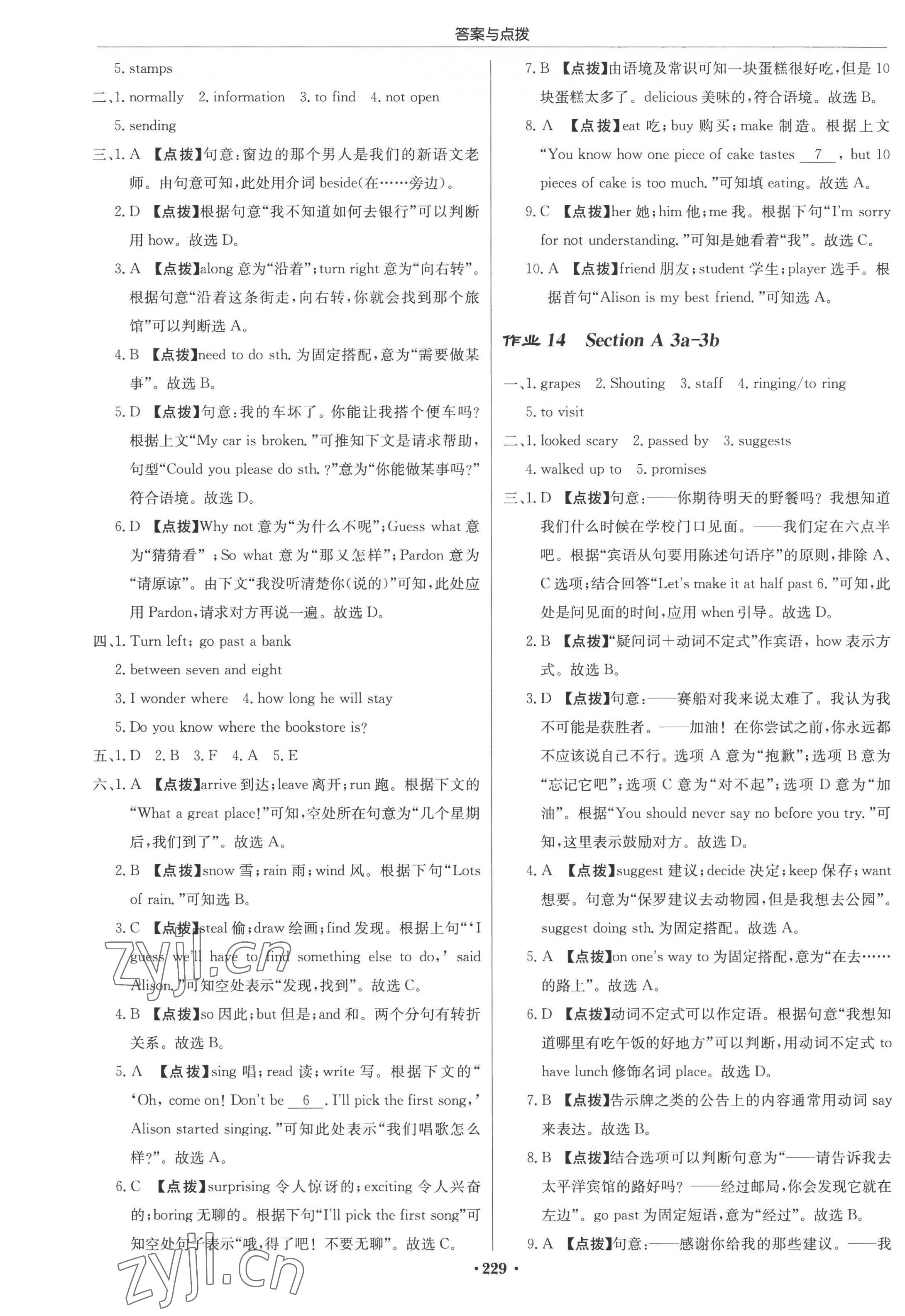 2022年啟東中學(xué)作業(yè)本九年級(jí)英語(yǔ)上冊(cè)人教版 參考答案第7頁(yè)