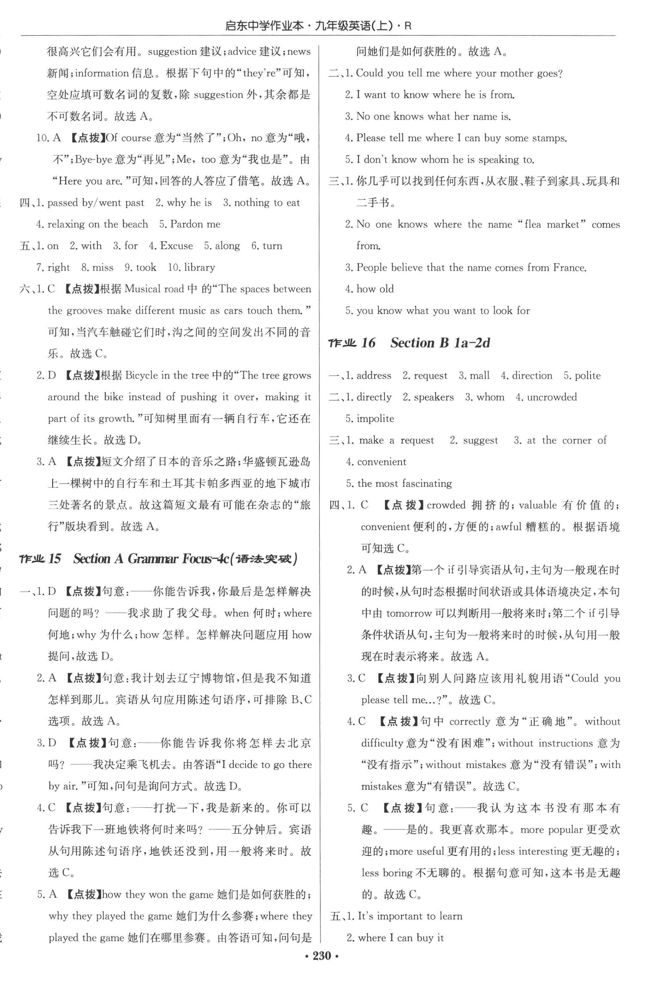 2022年啟東中學(xué)作業(yè)本九年級英語上冊人教版 參考答案第8頁