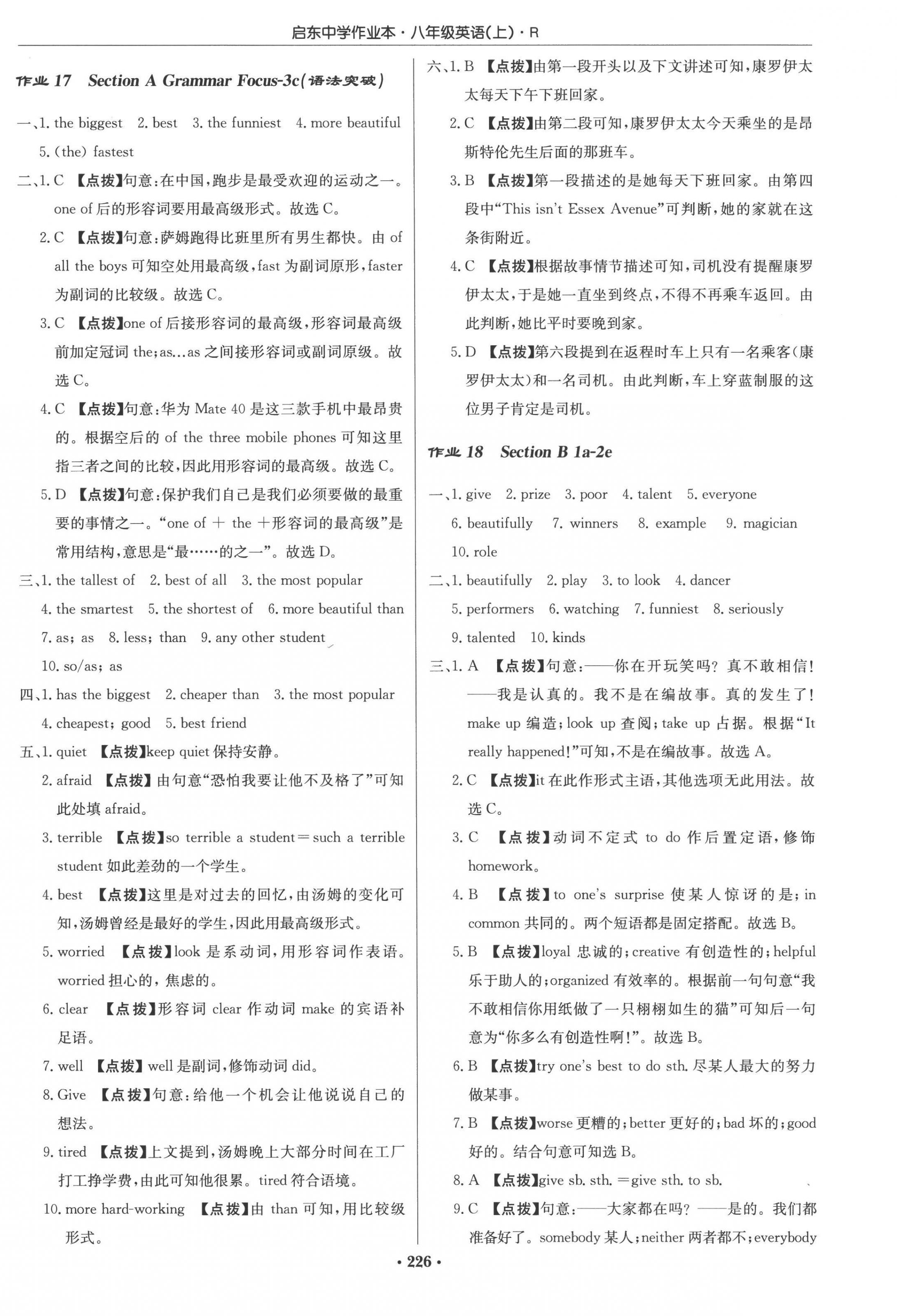 2022年啟東中學(xué)作業(yè)本八年級(jí)英語上冊(cè)人教版 第10頁