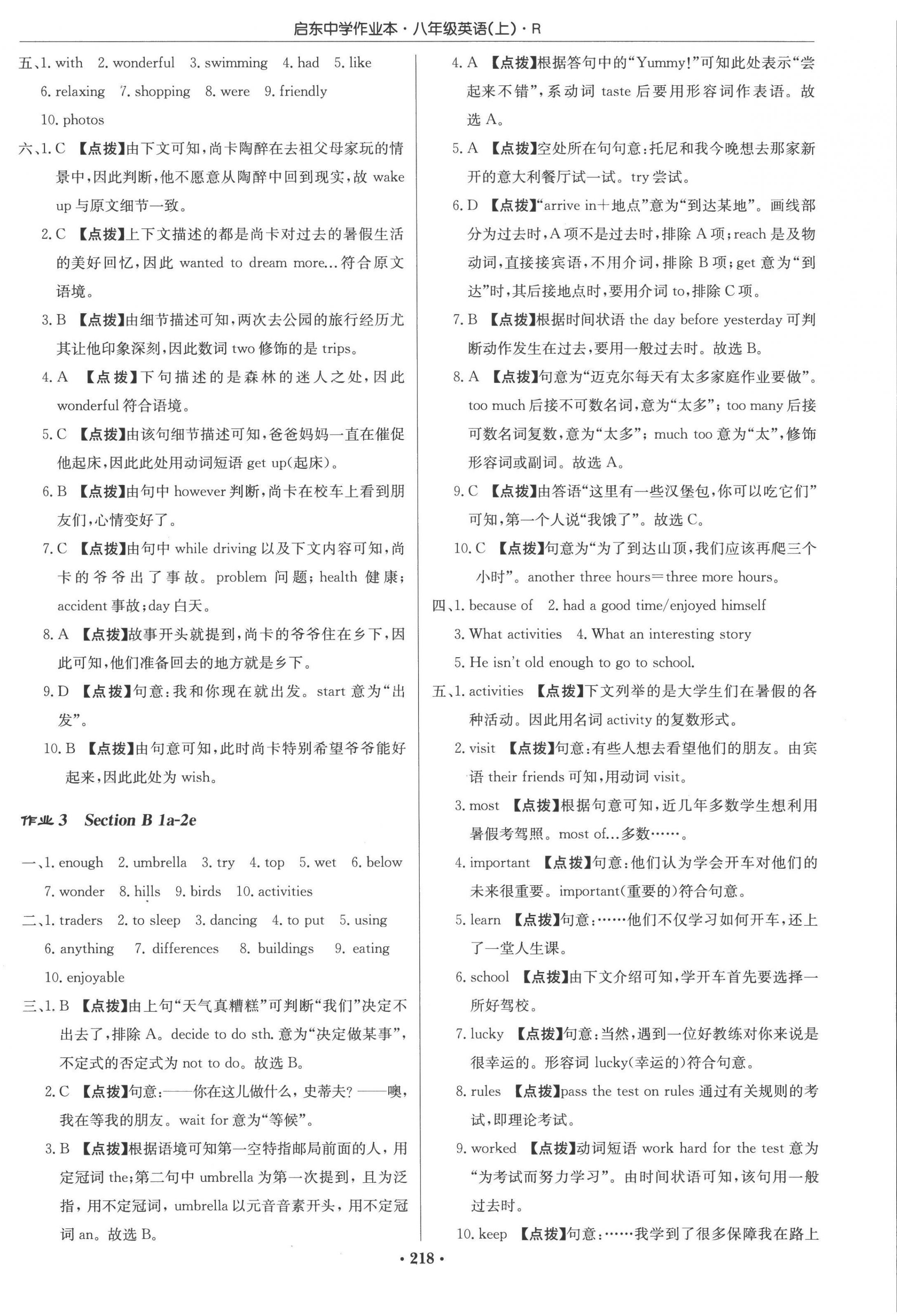 2022年啟東中學(xué)作業(yè)本八年級英語上冊人教版 第2頁