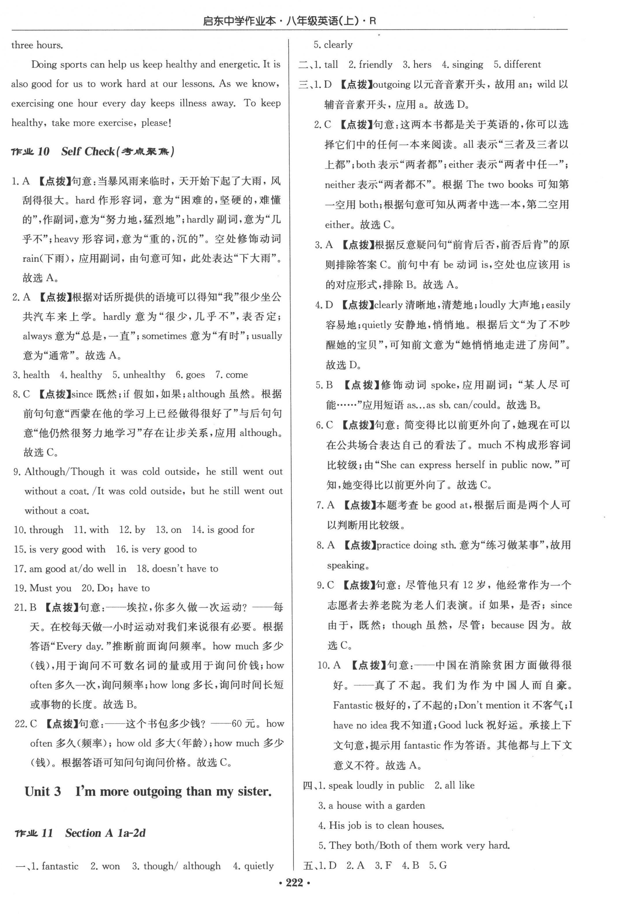 2022年啟東中學(xué)作業(yè)本八年級英語上冊人教版 第6頁