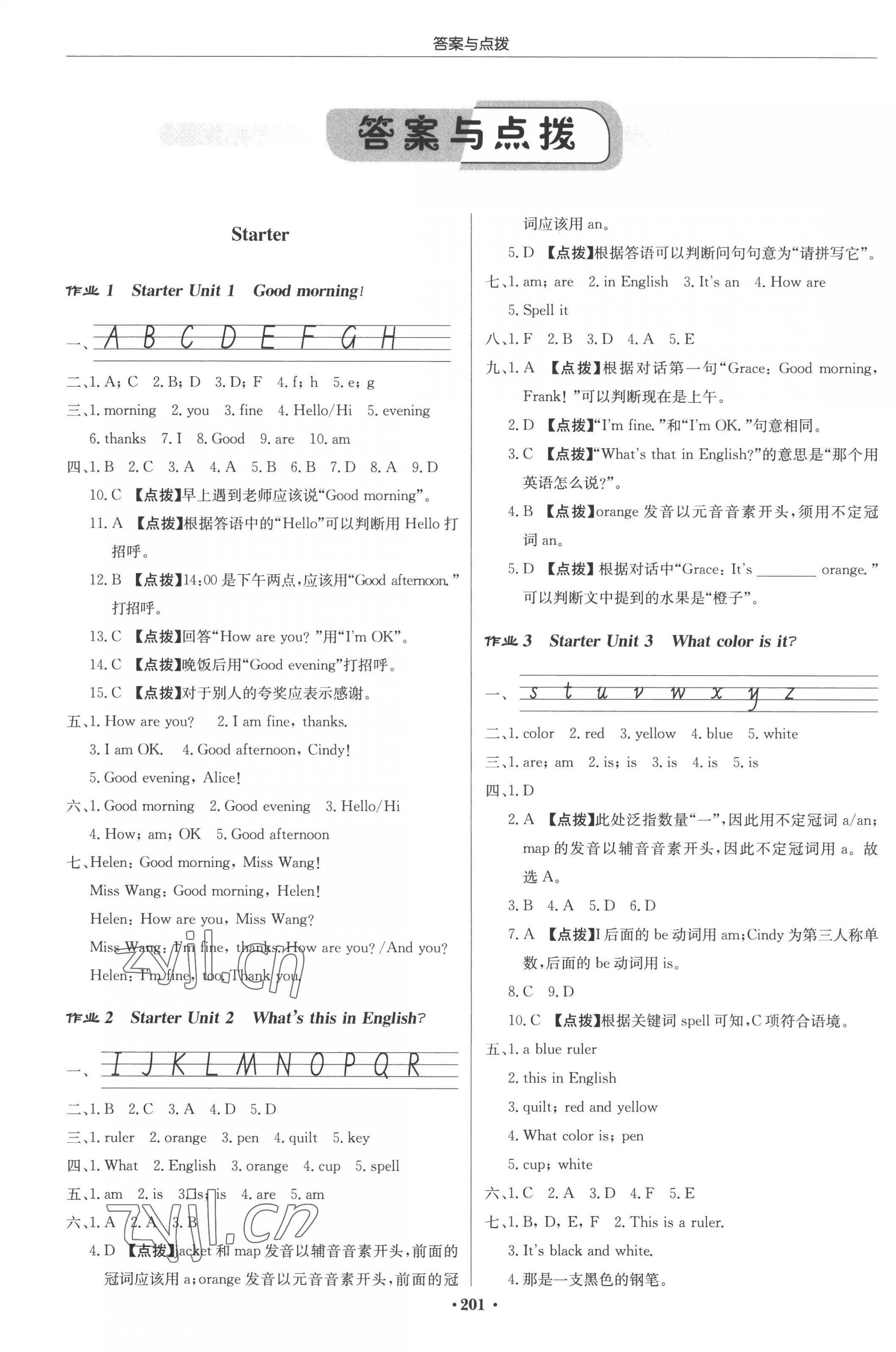 2022年啟東中學(xué)作業(yè)本七年級(jí)英語(yǔ)上冊(cè)人教版 參考答案第1頁(yè)