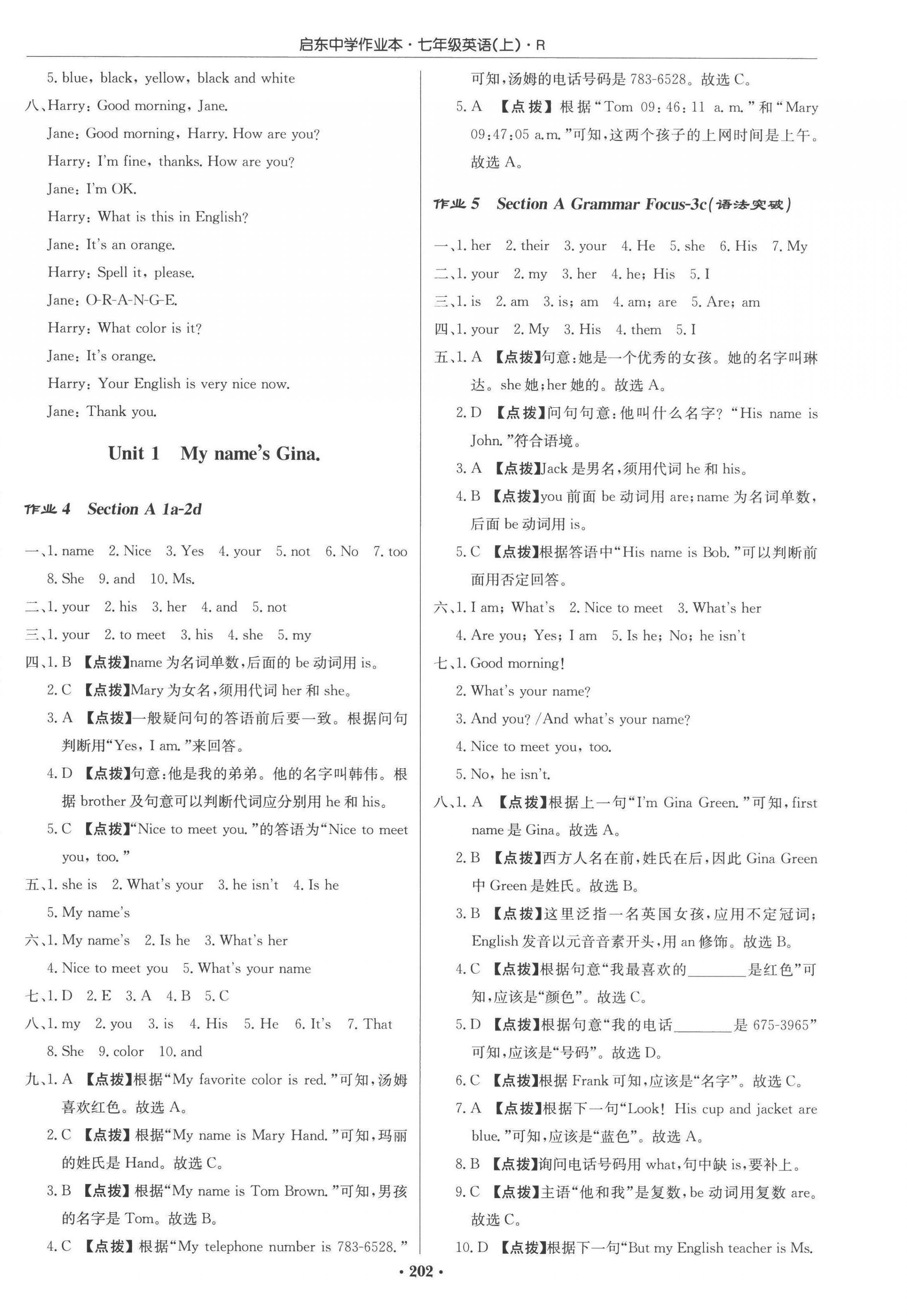 2022年啟東中學(xué)作業(yè)本七年級英語上冊人教版 參考答案第2頁