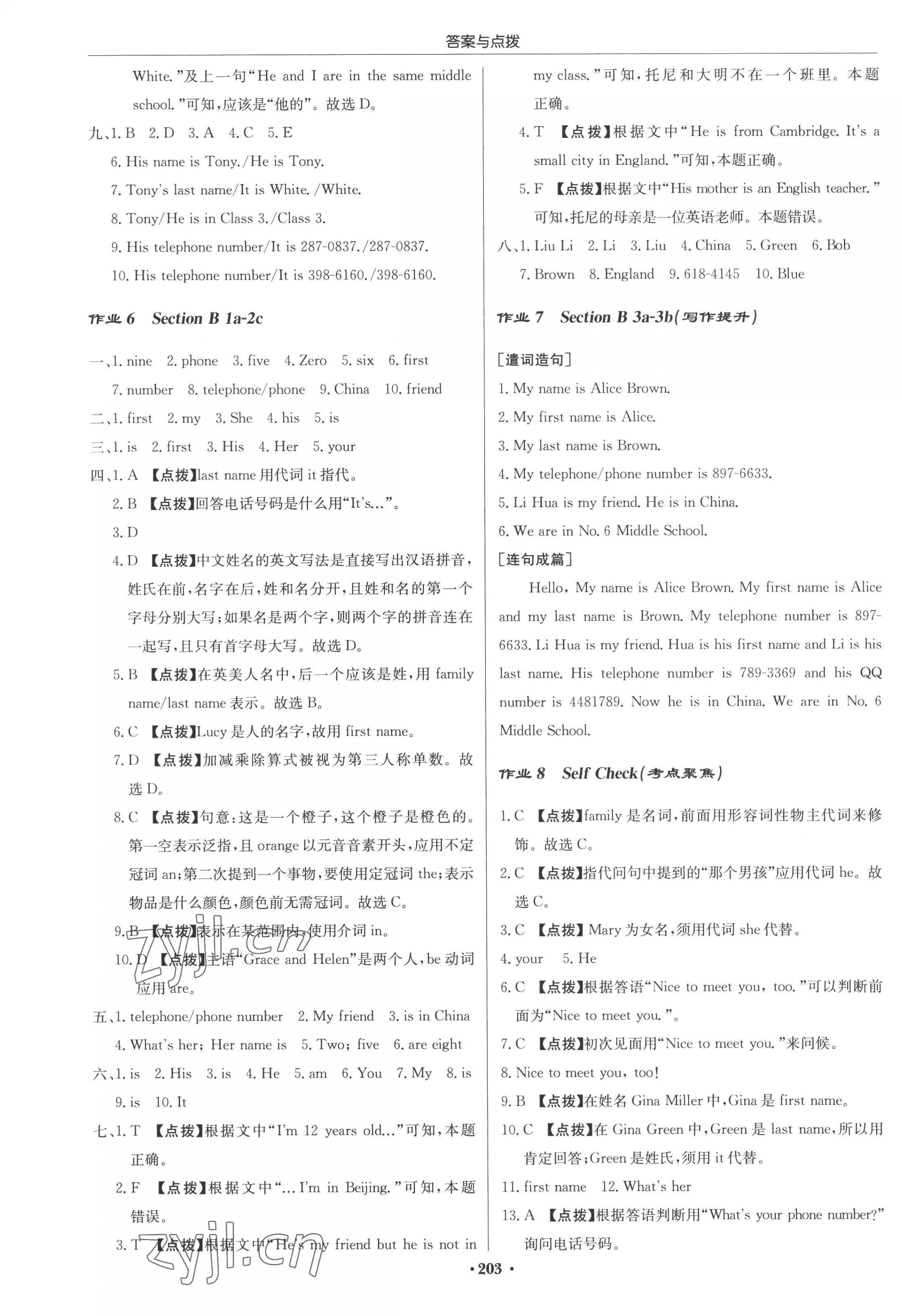 2022年啟東中學(xué)作業(yè)本七年級(jí)英語上冊人教版 參考答案第3頁