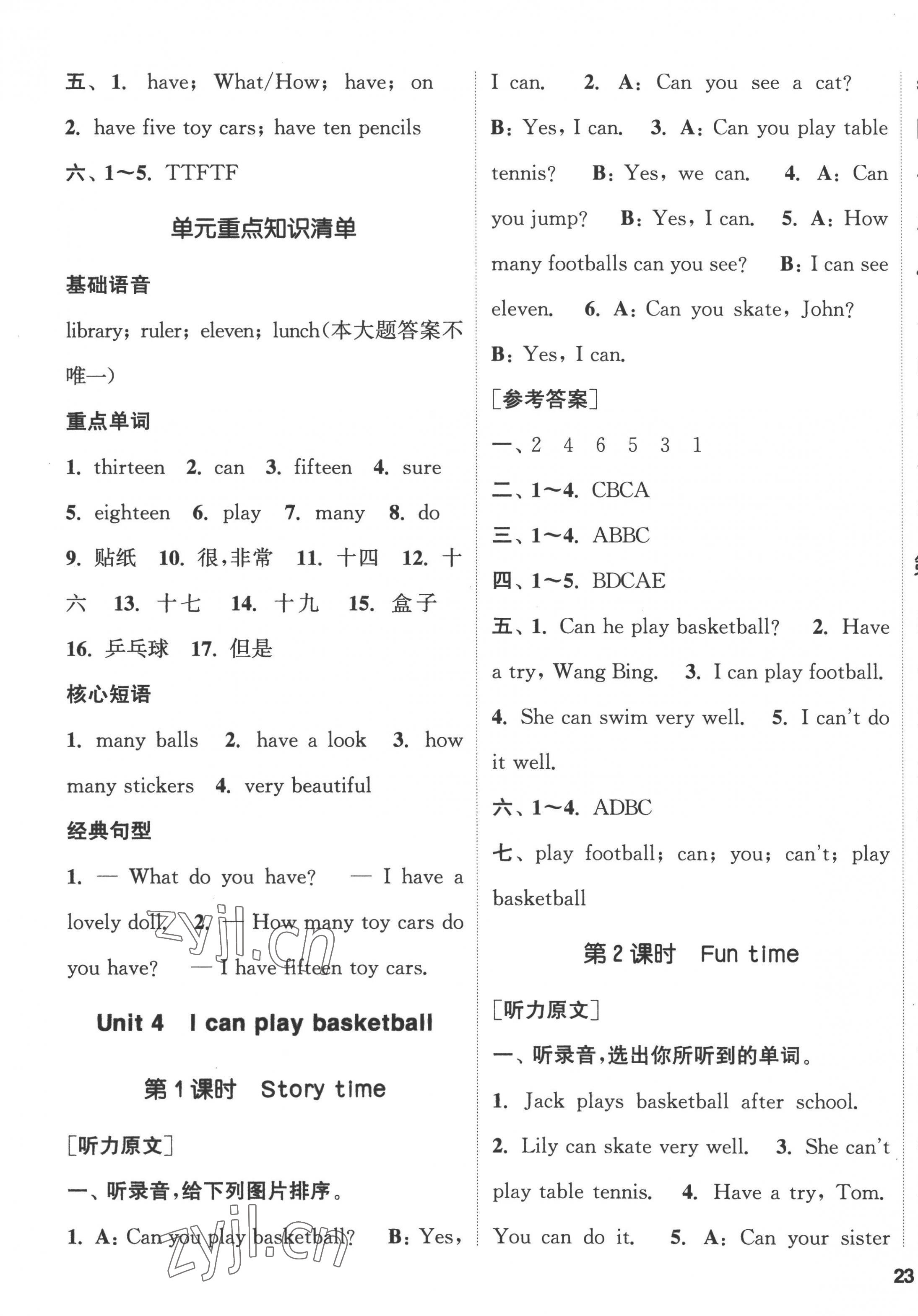 2022年通城學(xué)典課時新體驗四年級英語上冊譯林版 參考答案第5頁