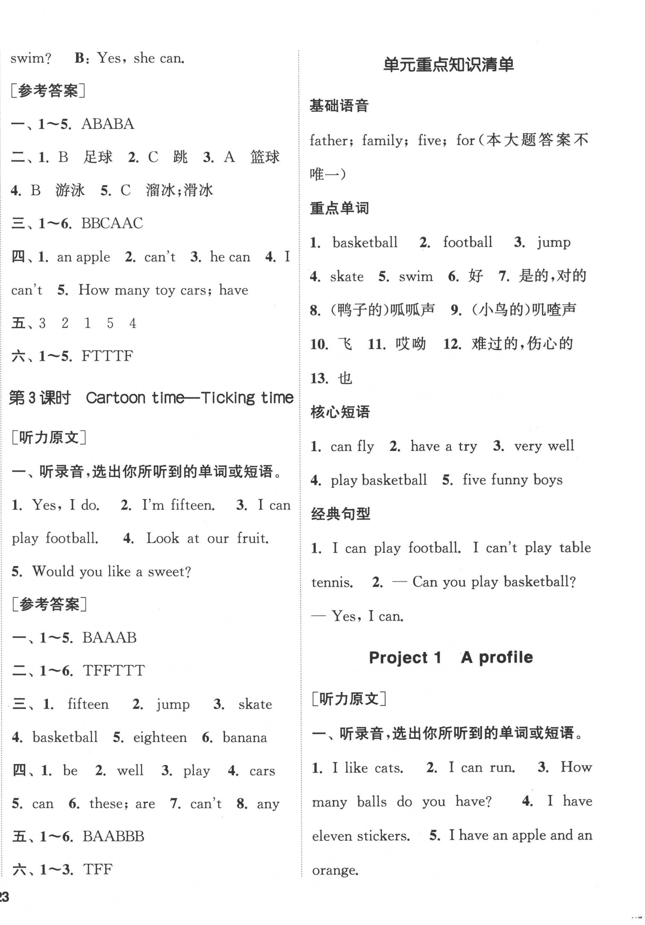 2022年通城學(xué)典課時(shí)新體驗(yàn)四年級(jí)英語(yǔ)上冊(cè)譯林版 參考答案第6頁(yè)