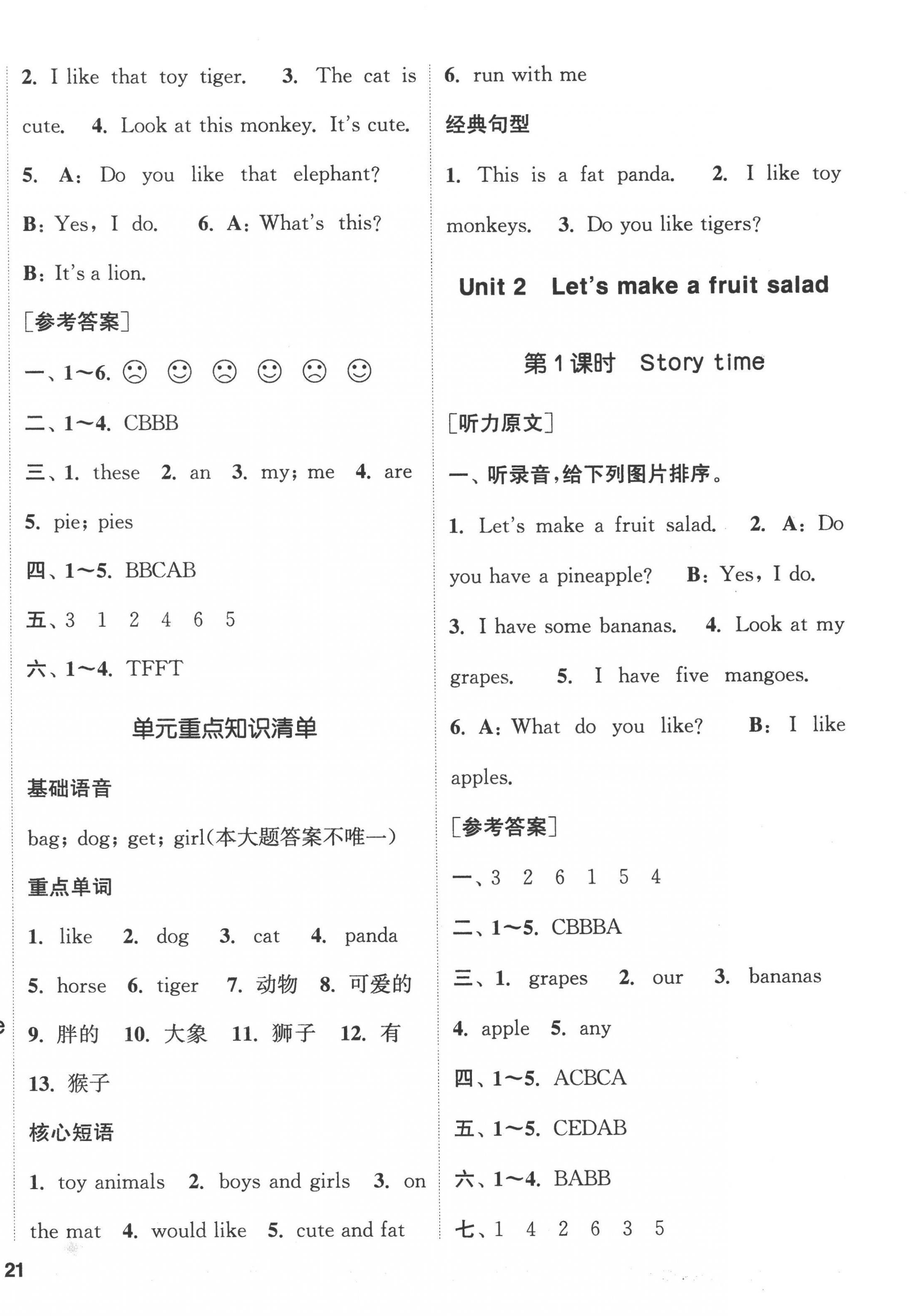 2022年通城學(xué)典課時(shí)新體驗(yàn)四年級英語上冊譯林版 參考答案第2頁