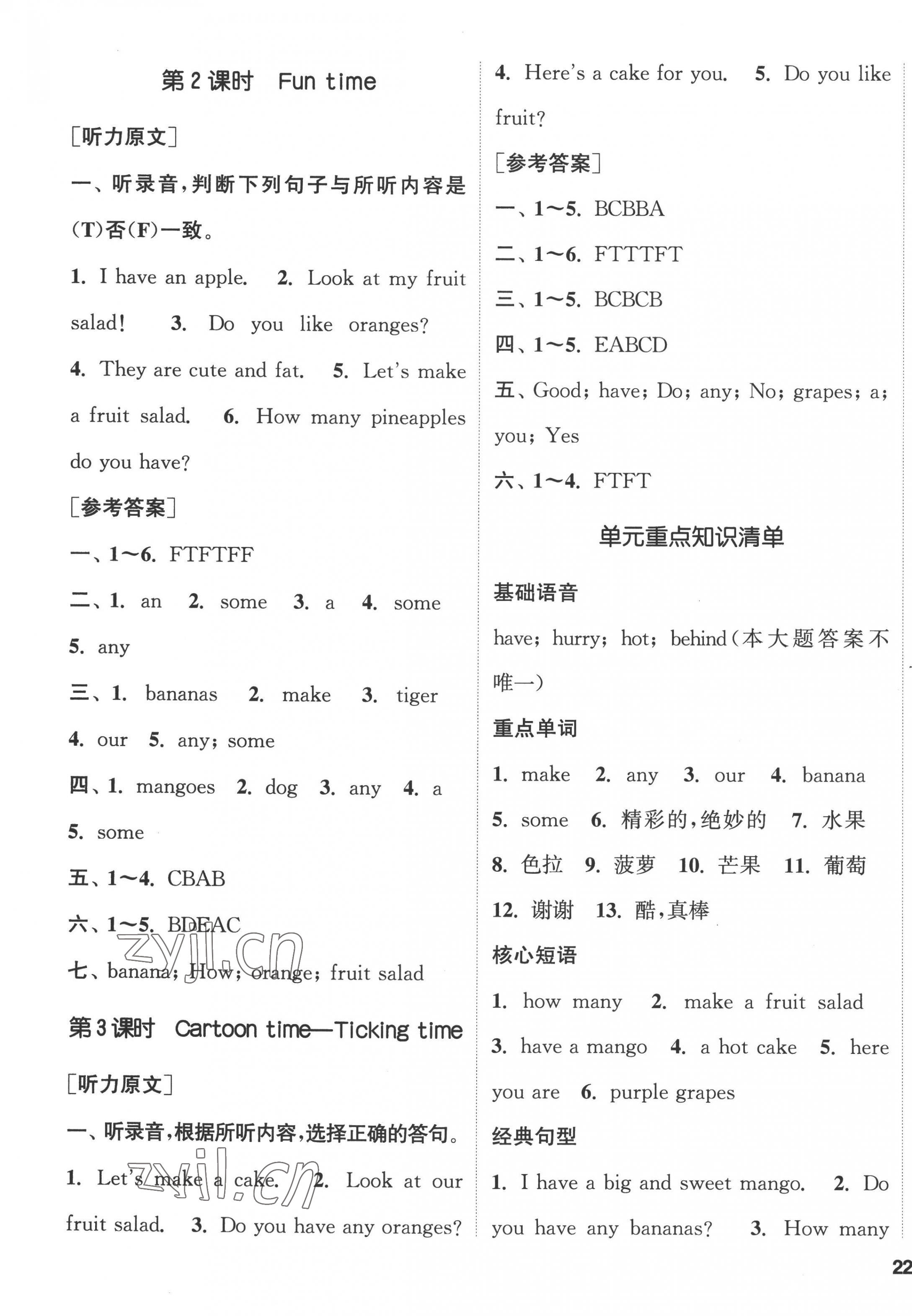 2022年通城學(xué)典課時(shí)新體驗(yàn)四年級(jí)英語上冊(cè)譯林版 參考答案第3頁