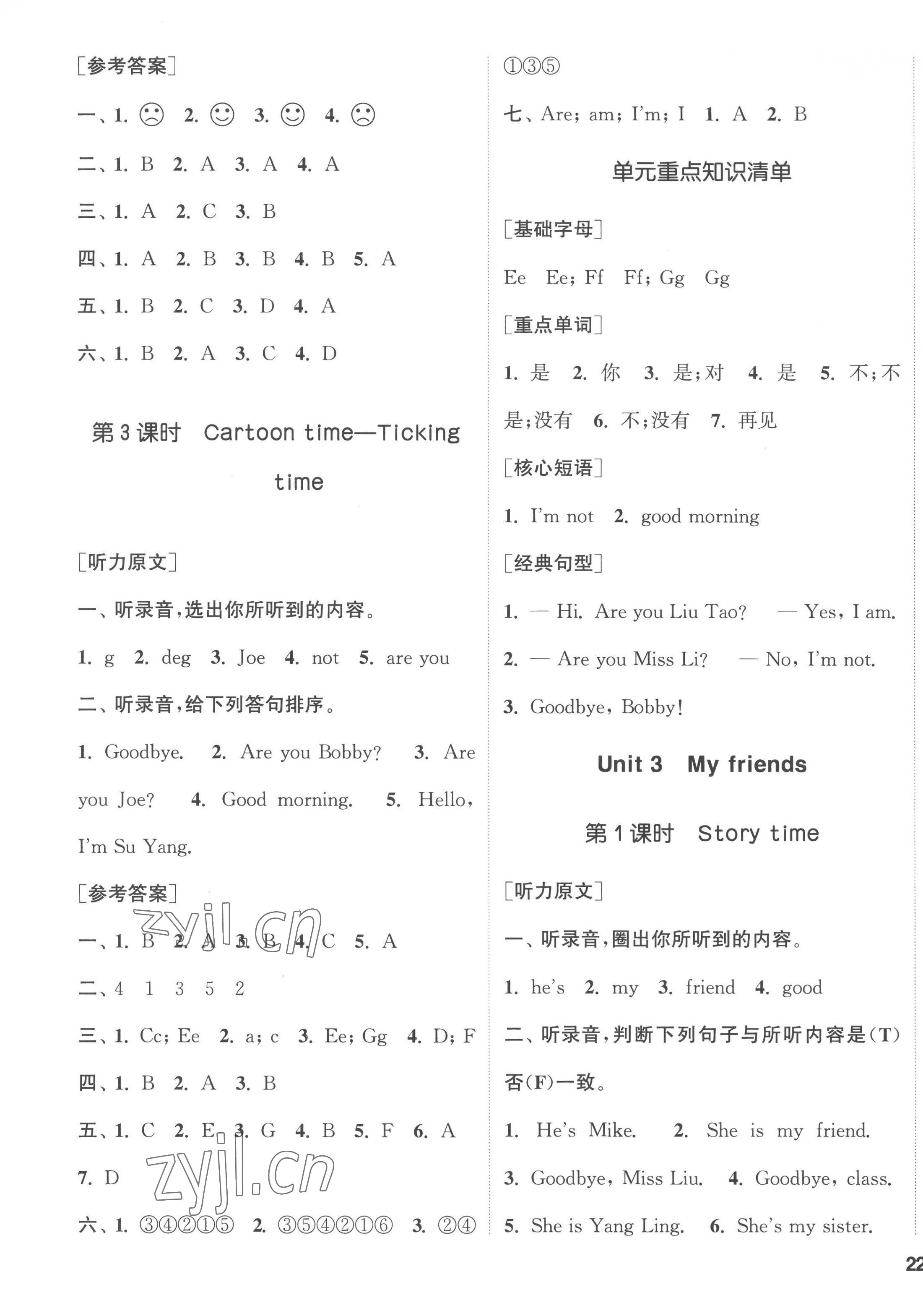 2022年通城學(xué)典課時(shí)新體驗(yàn)三年級(jí)英語上冊(cè)譯林版 參考答案第3頁