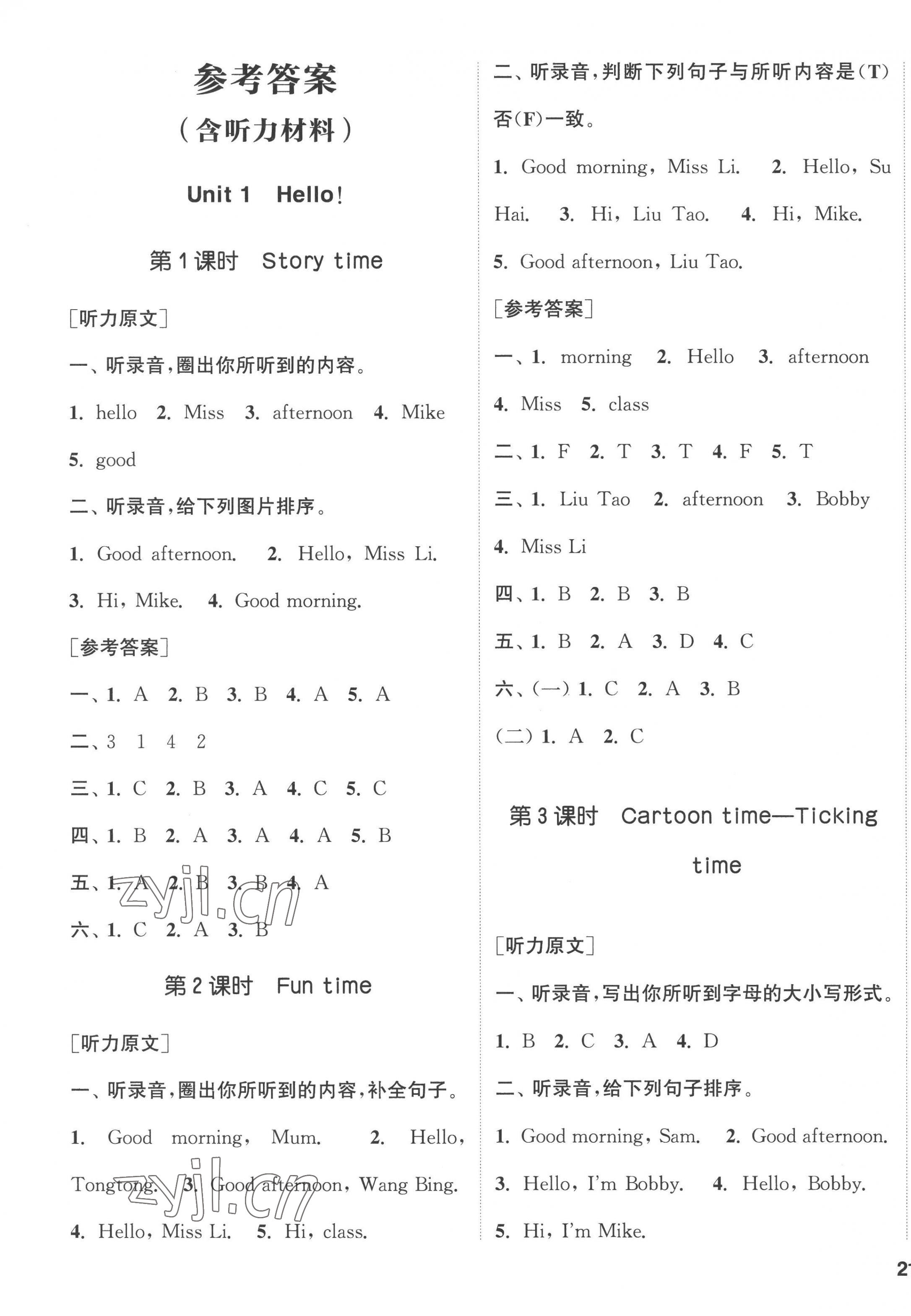 2022年通城學(xué)典課時(shí)新體驗(yàn)三年級(jí)英語(yǔ)上冊(cè)譯林版 參考答案第1頁(yè)