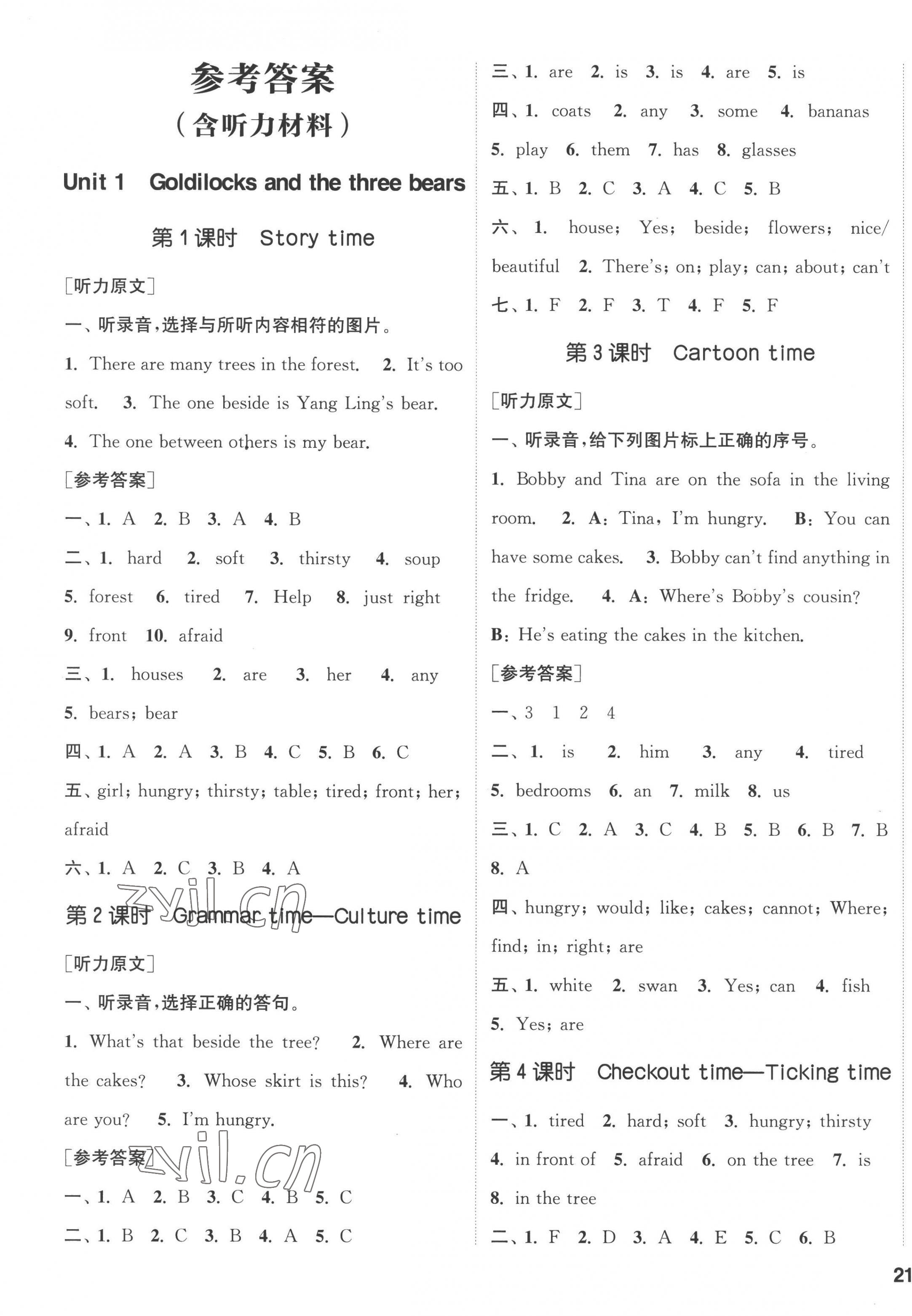 2022年通城学典课时新体验五年级英语上册译林版 参考答案第1页