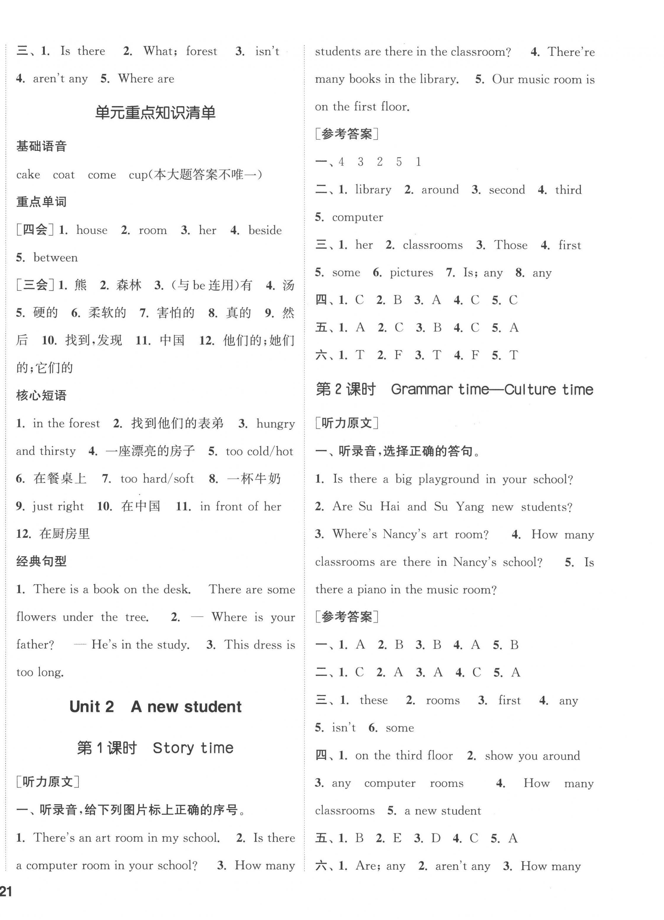 2022年通城學(xué)典課時新體驗五年級英語上冊譯林版 參考答案第2頁