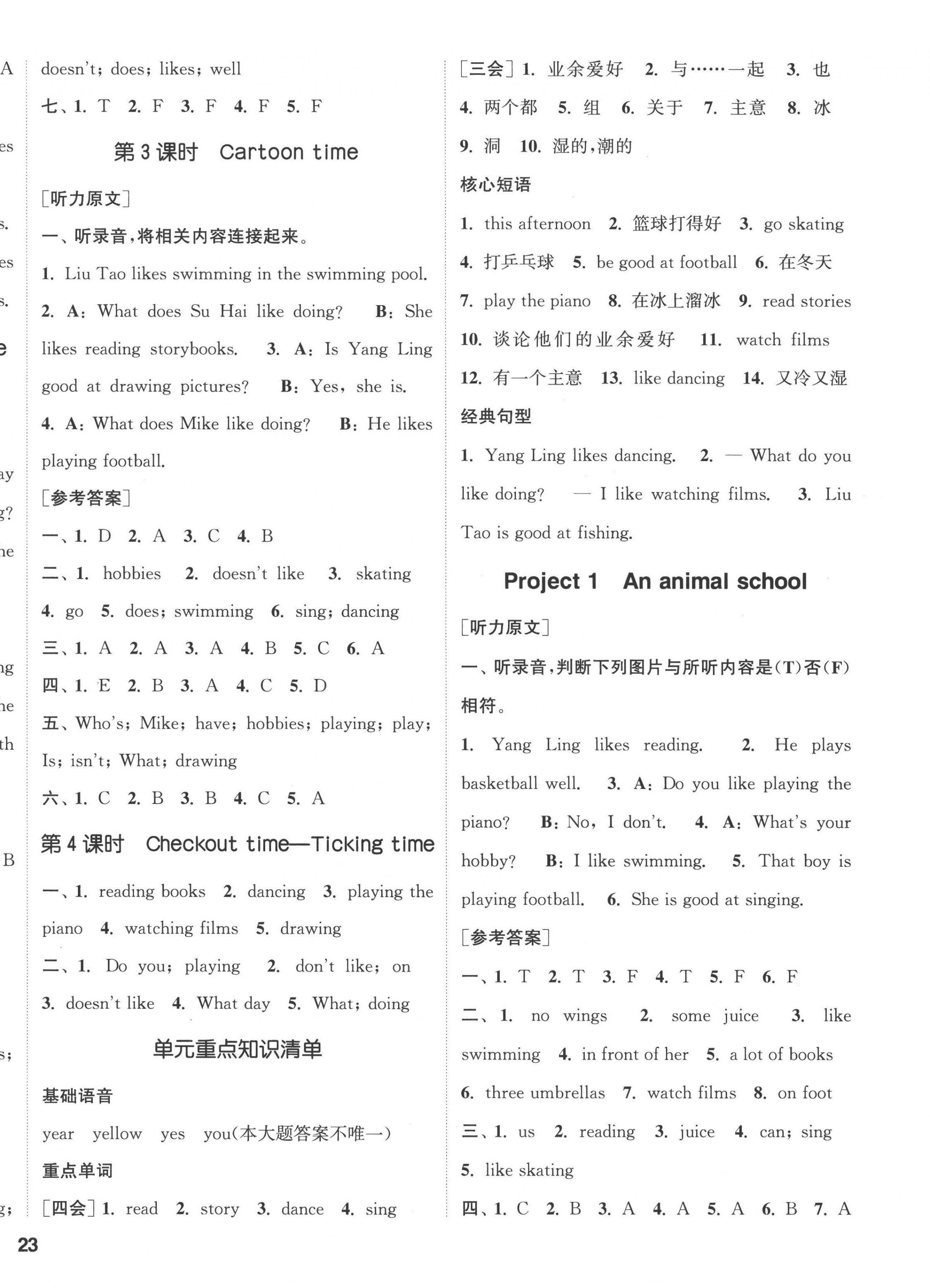 2022年通城学典课时新体验五年级英语上册译林版 参考答案第6页