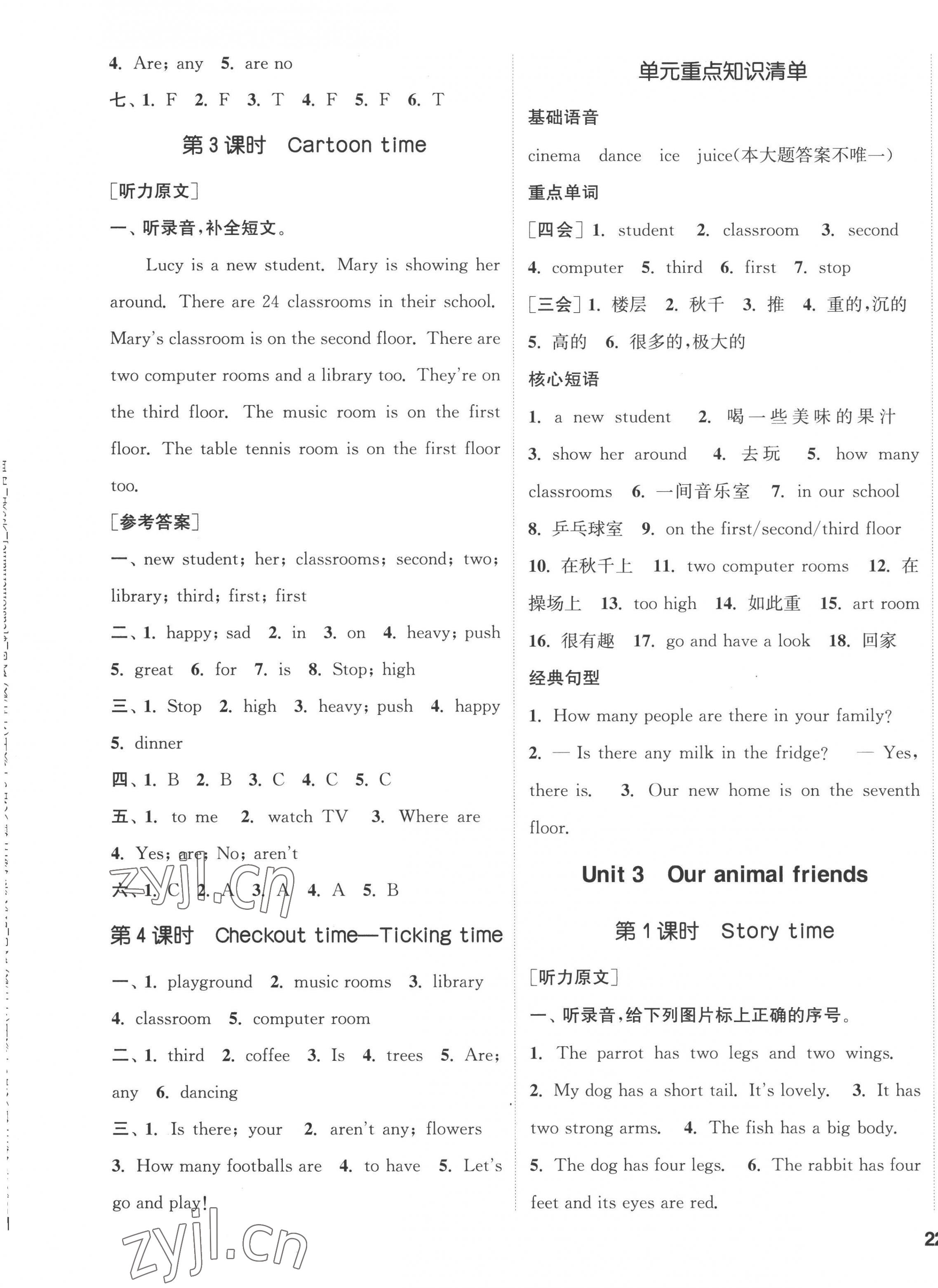 2022年通城學(xué)典課時(shí)新體驗(yàn)五年級(jí)英語(yǔ)上冊(cè)譯林版 參考答案第3頁(yè)