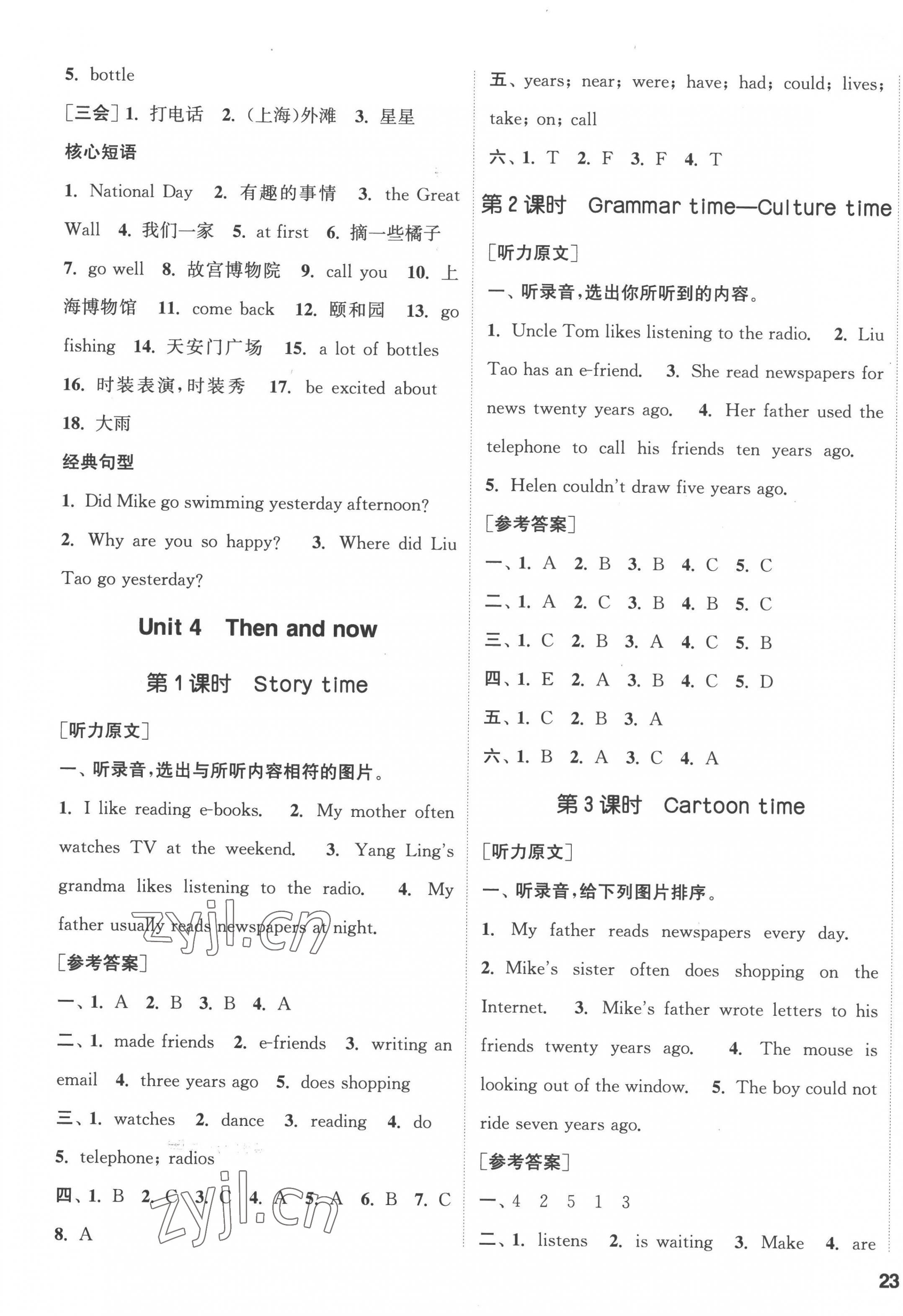 2022年通城学典课时新体验六年级英语上册译林版 参考答案第5页