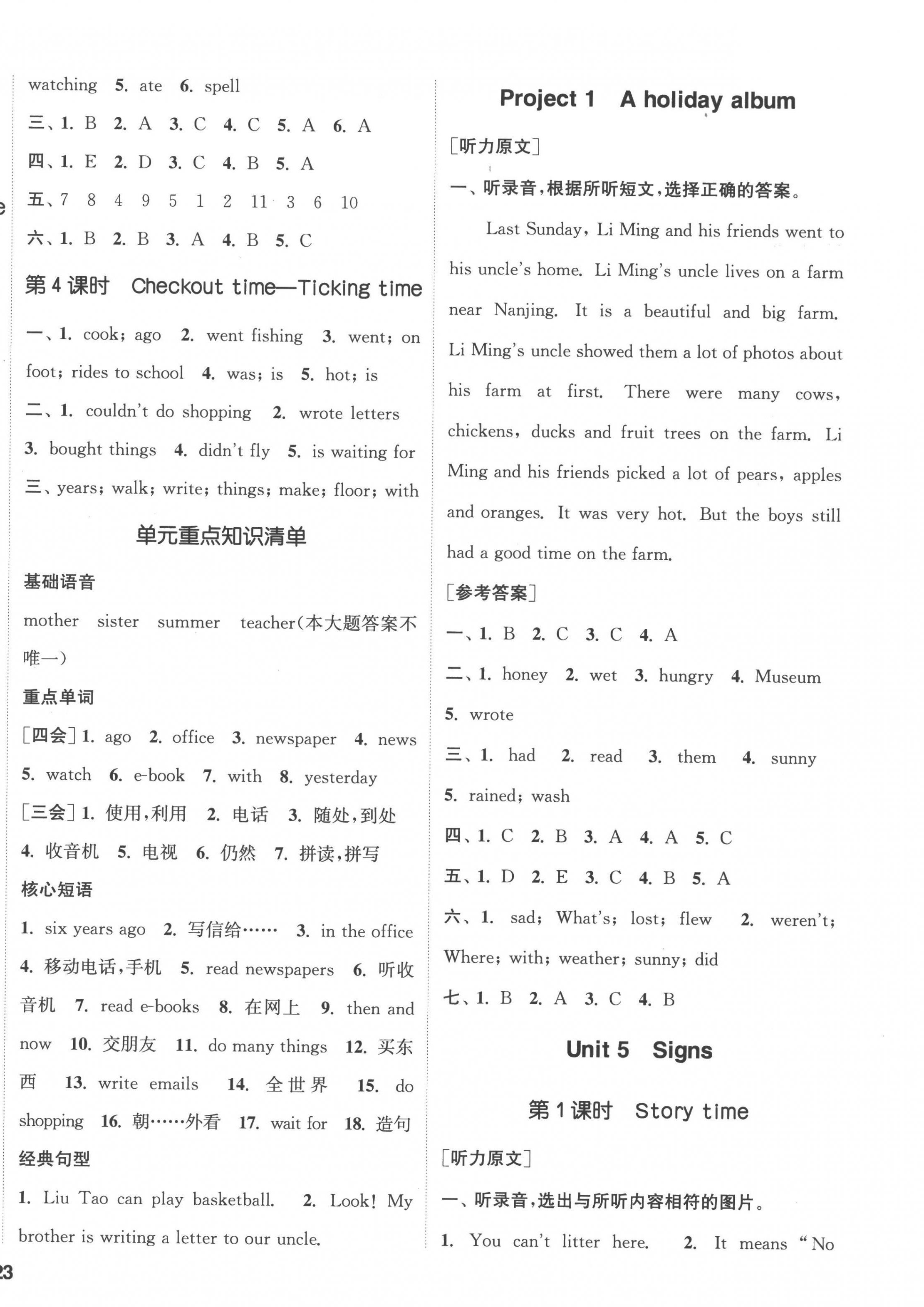 2022年通城學(xué)典課時(shí)新體驗(yàn)六年級英語上冊譯林版 參考答案第6頁