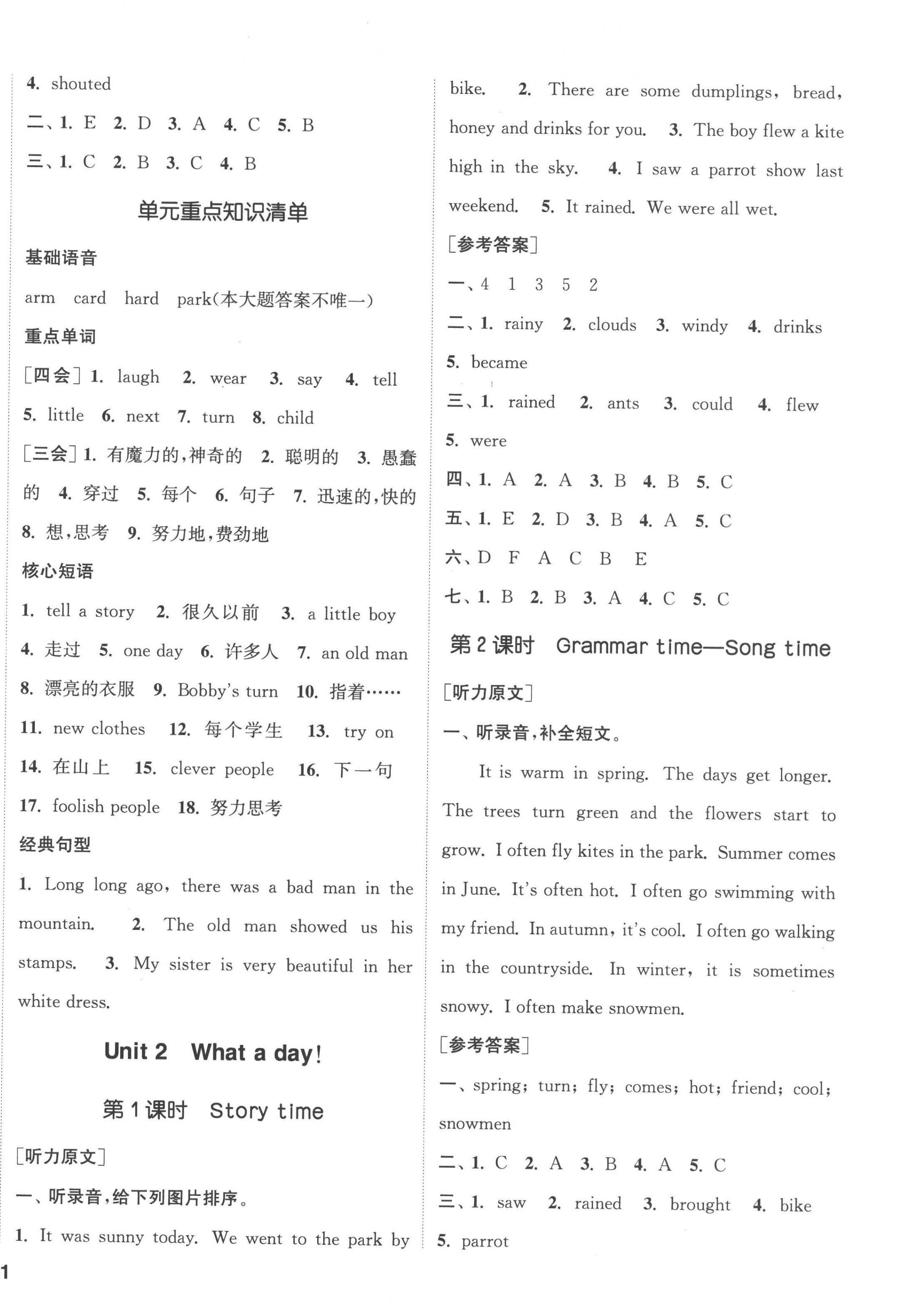 2022年通城学典课时新体验六年级英语上册译林版 参考答案第2页