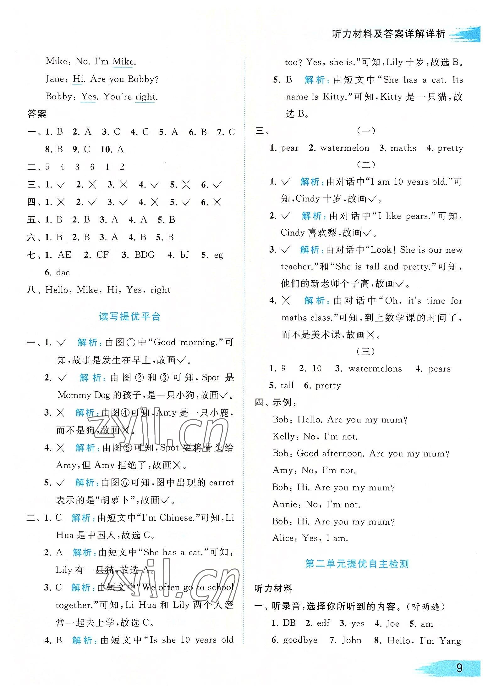 2022年亮點(diǎn)給力提優(yōu)班多維互動(dòng)空間三年級(jí)英語上冊(cè)譯林版 參考答案第9頁