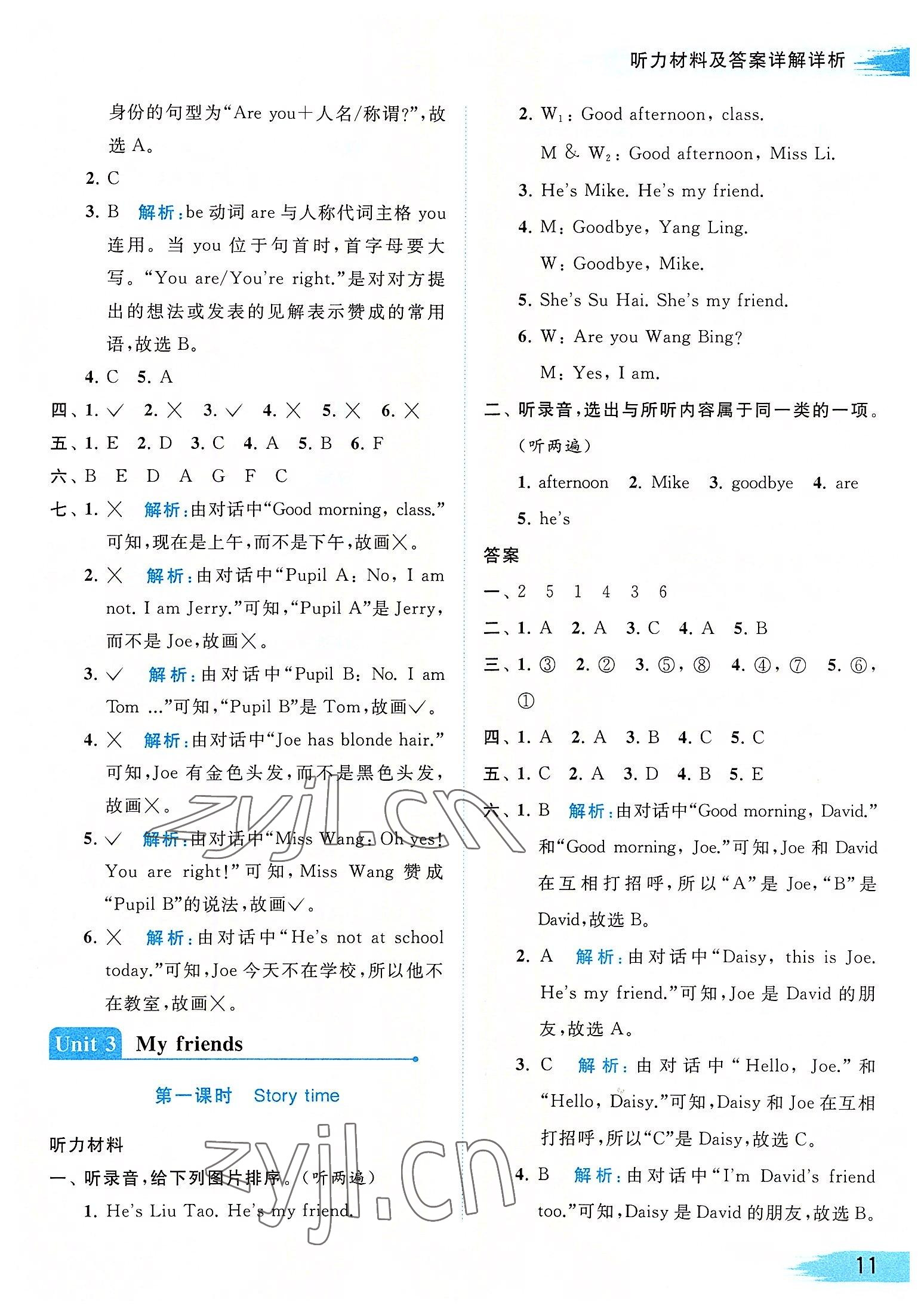 2022年亮點(diǎn)給力提優(yōu)班多維互動(dòng)空間三年級(jí)英語(yǔ)上冊(cè)譯林版 參考答案第11頁(yè)