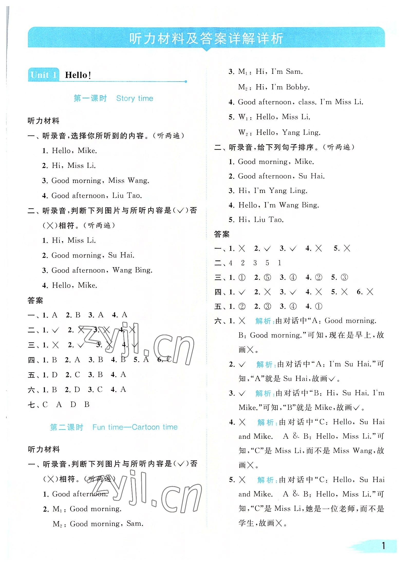 2022年亮點(diǎn)給力提優(yōu)班多維互動(dòng)空間三年級(jí)英語上冊(cè)譯林版 參考答案第1頁(yè)