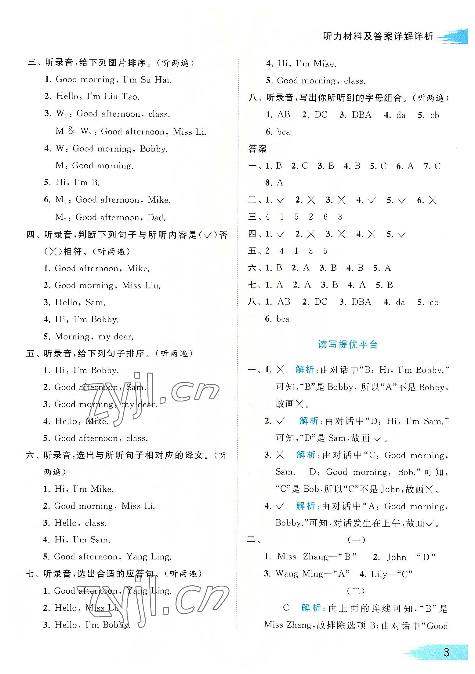 2022年亮點給力提優(yōu)班多維互動空間三年級英語上冊譯林版 參考答案第3頁