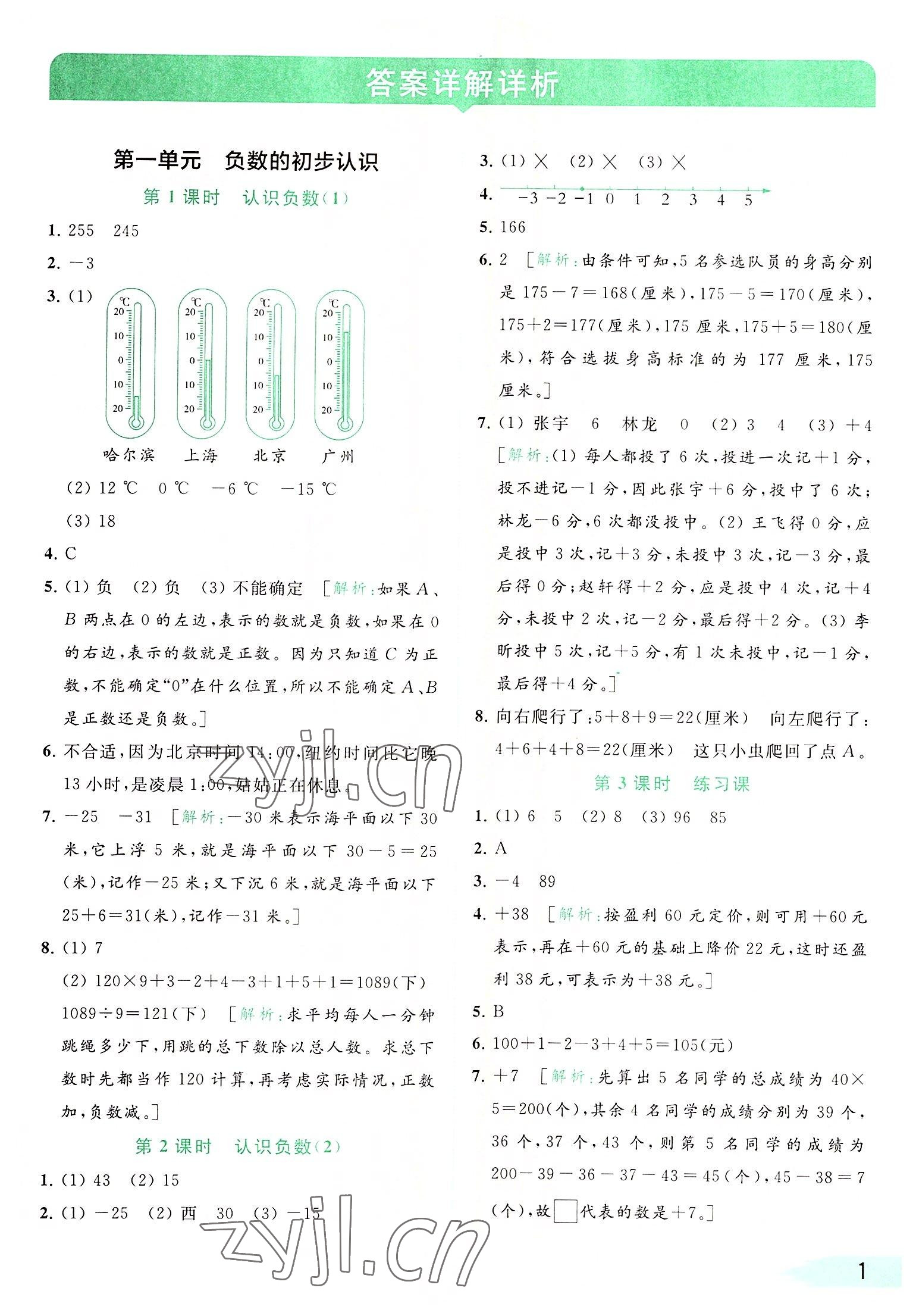 2022年亮點(diǎn)給力提優(yōu)班多維互動空間五年級數(shù)學(xué)上冊蘇教版 參考答案第1頁