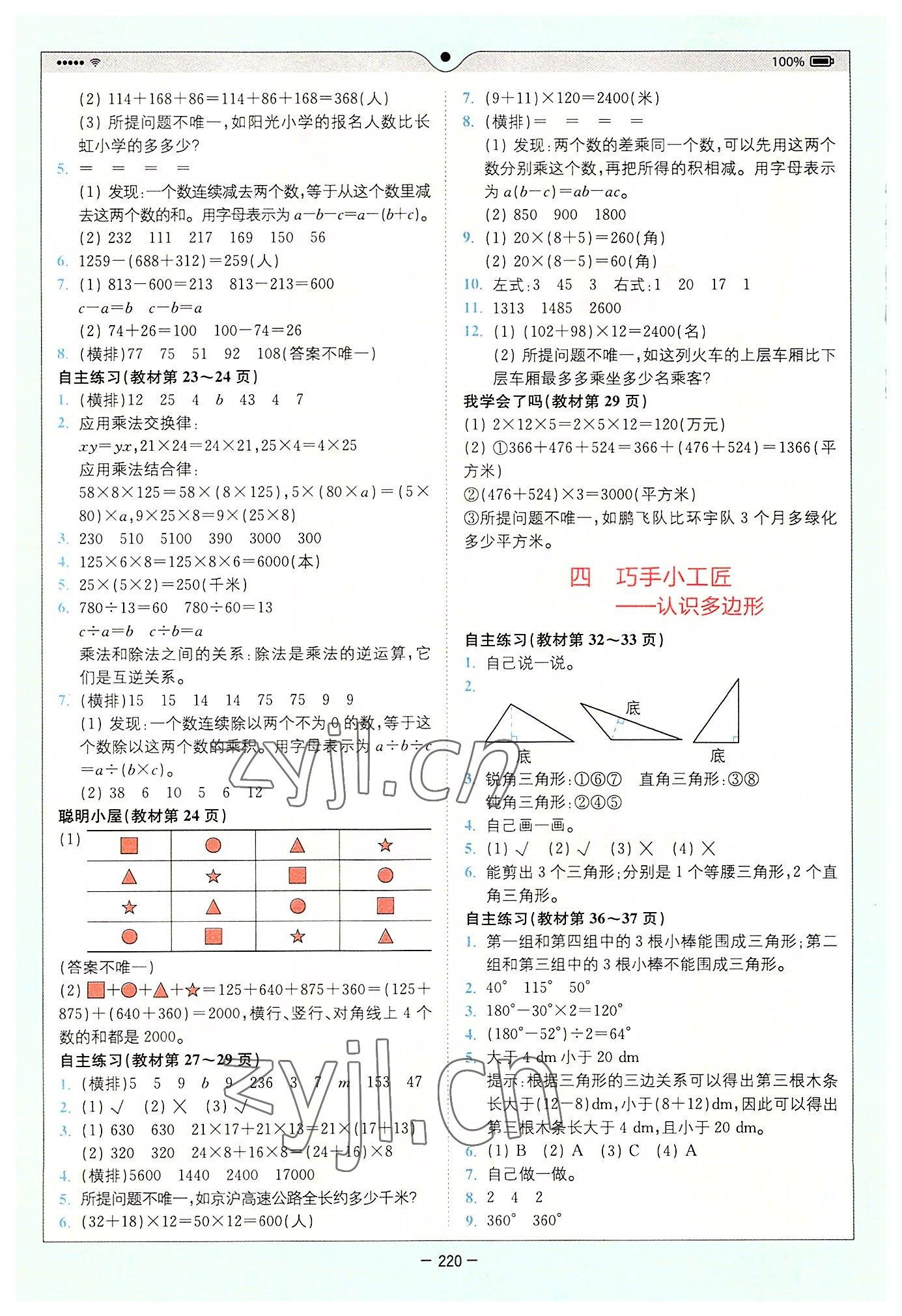 2022年教材課本四年級數(shù)學上冊青島版五四制 第2頁