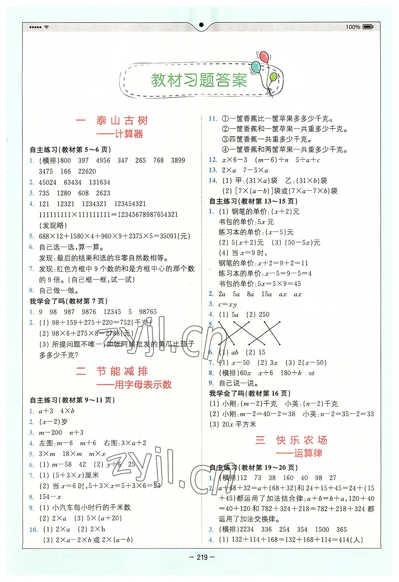 2022年教材課本四年級(jí)數(shù)學(xué)上冊(cè)青島版五四制 第1頁(yè)