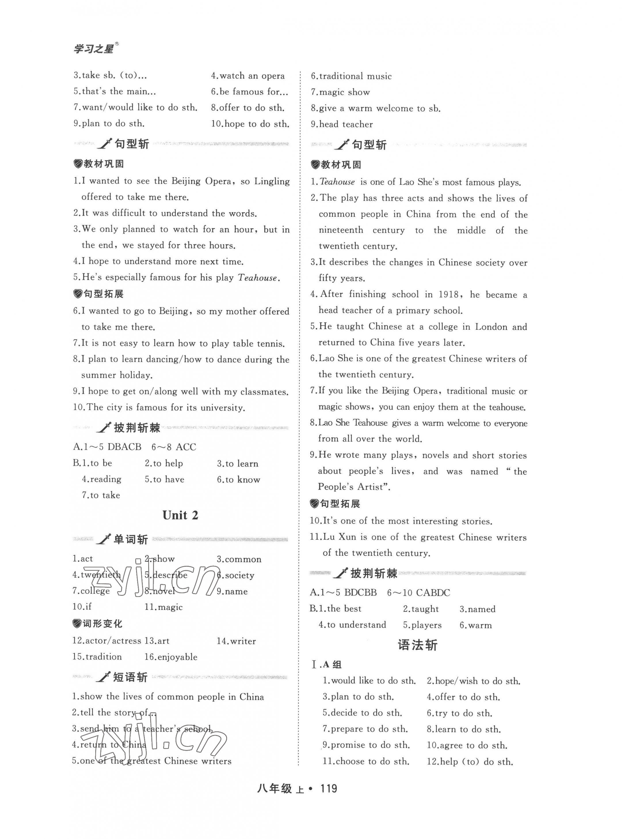 2022年博師在線八年級(jí)英語上冊外研版大連專版 參考答案第7頁