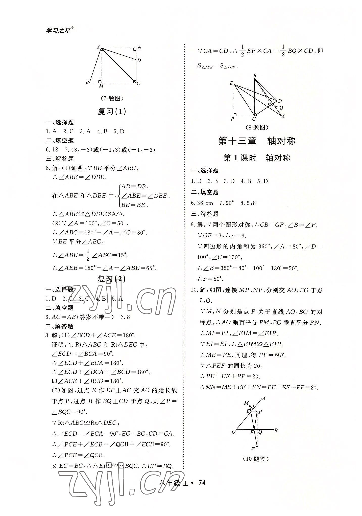 2022年博师在线八年级数学上册人教版大连专版 第6页