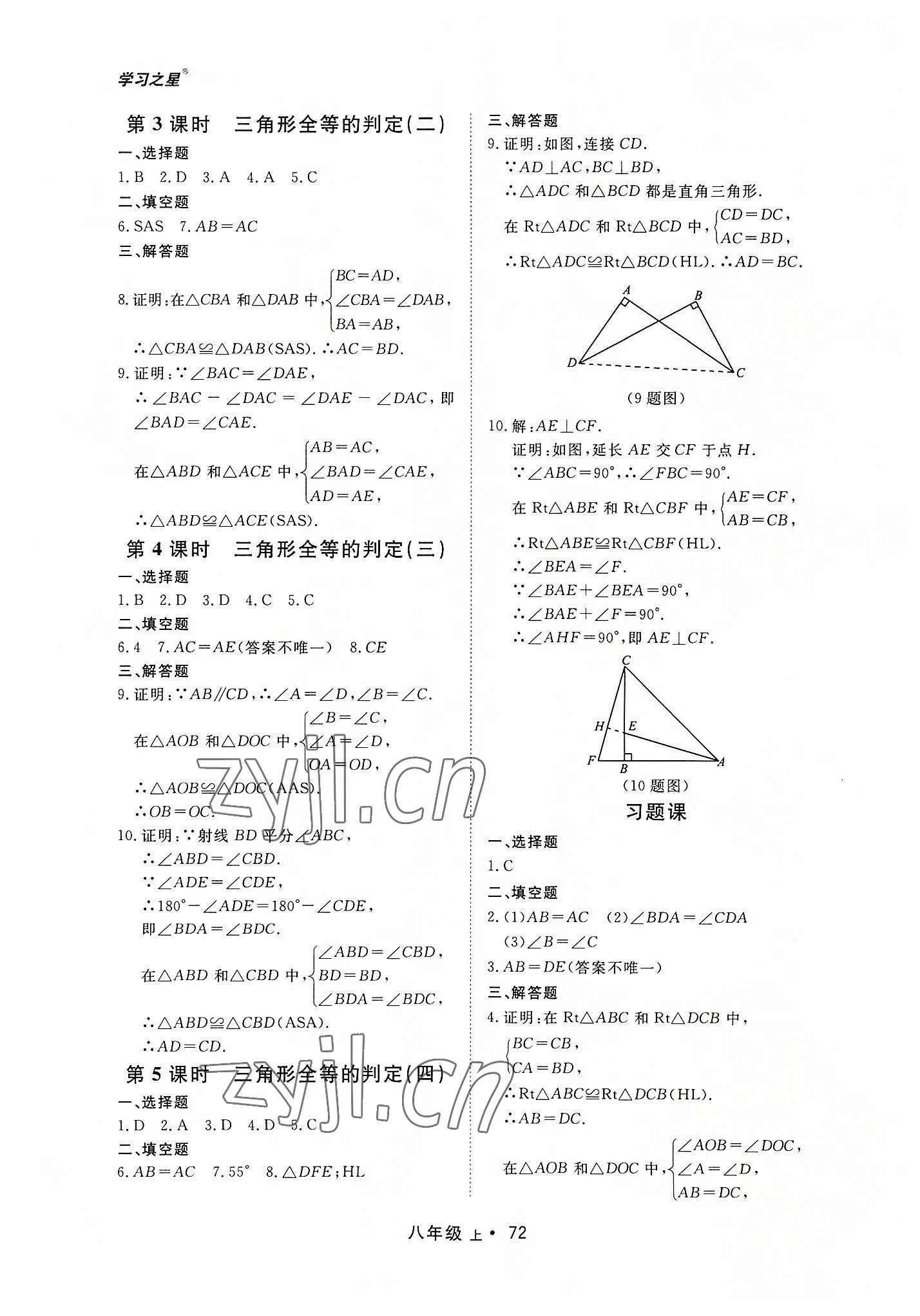 2022年博师在线八年级数学上册人教版大连专版 第4页