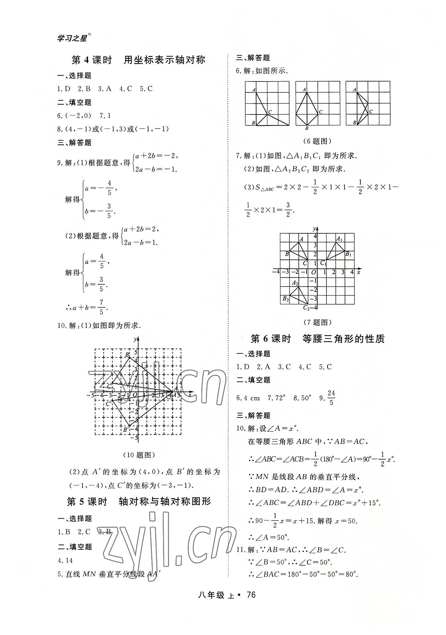 2022年博师在线八年级数学上册人教版大连专版 第8页