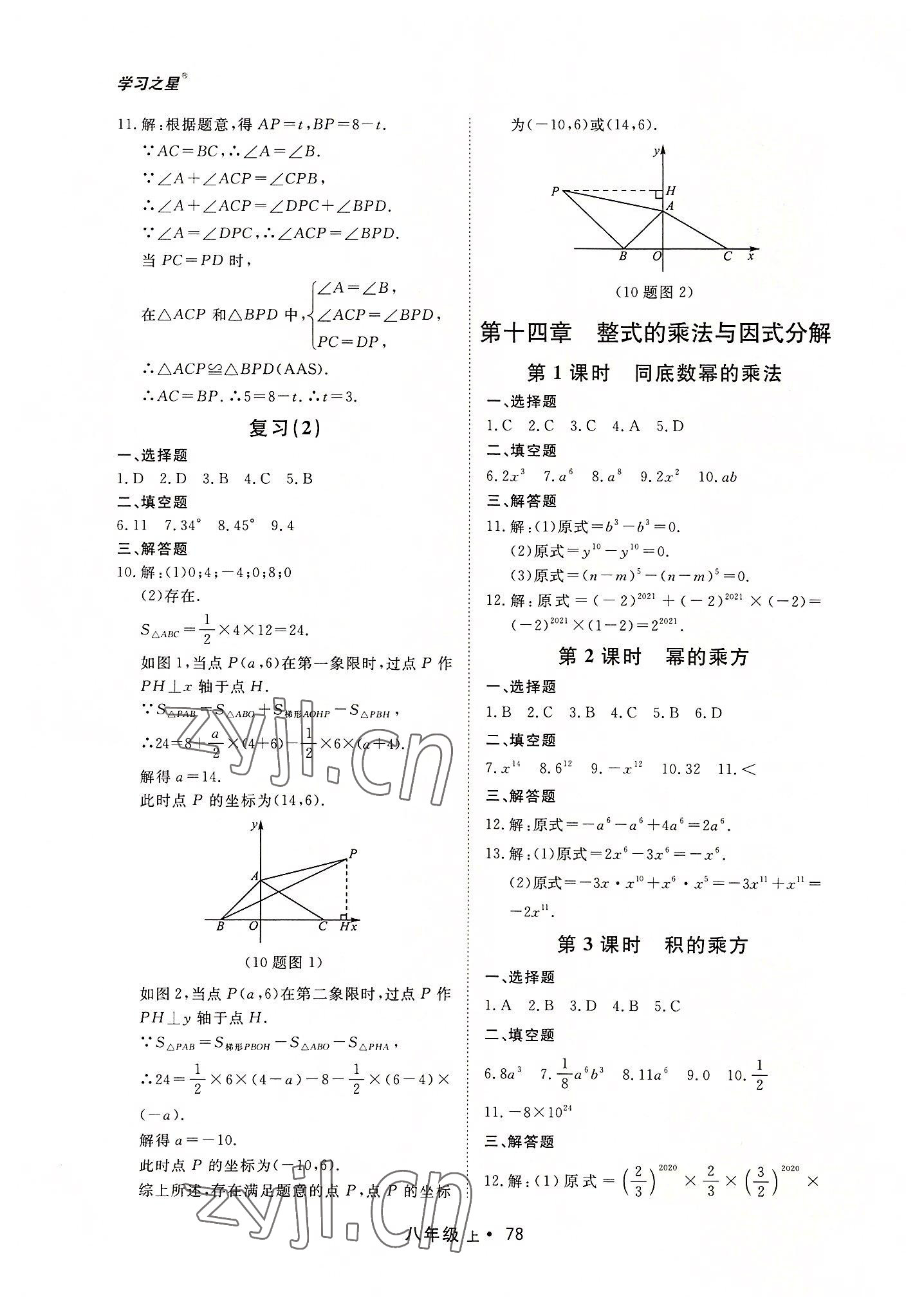 2022年博師在線八年級數(shù)學(xué)上冊人教版大連專版 第10頁