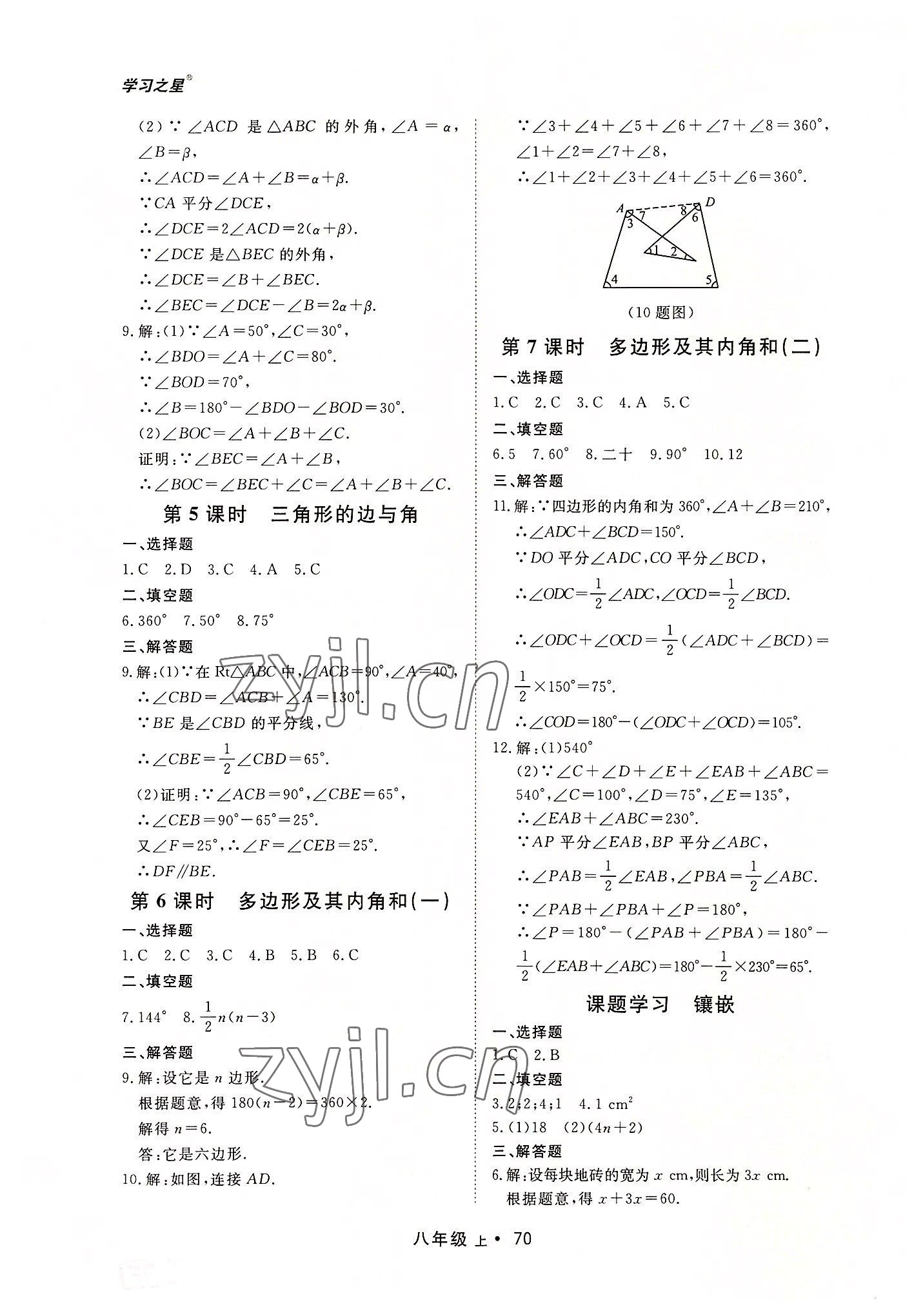 2022年博师在线八年级数学上册人教版大连专版 第2页