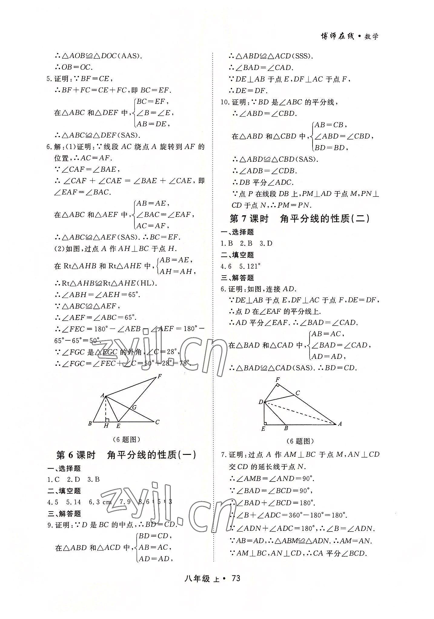 2022年博师在线八年级数学上册人教版大连专版 第5页