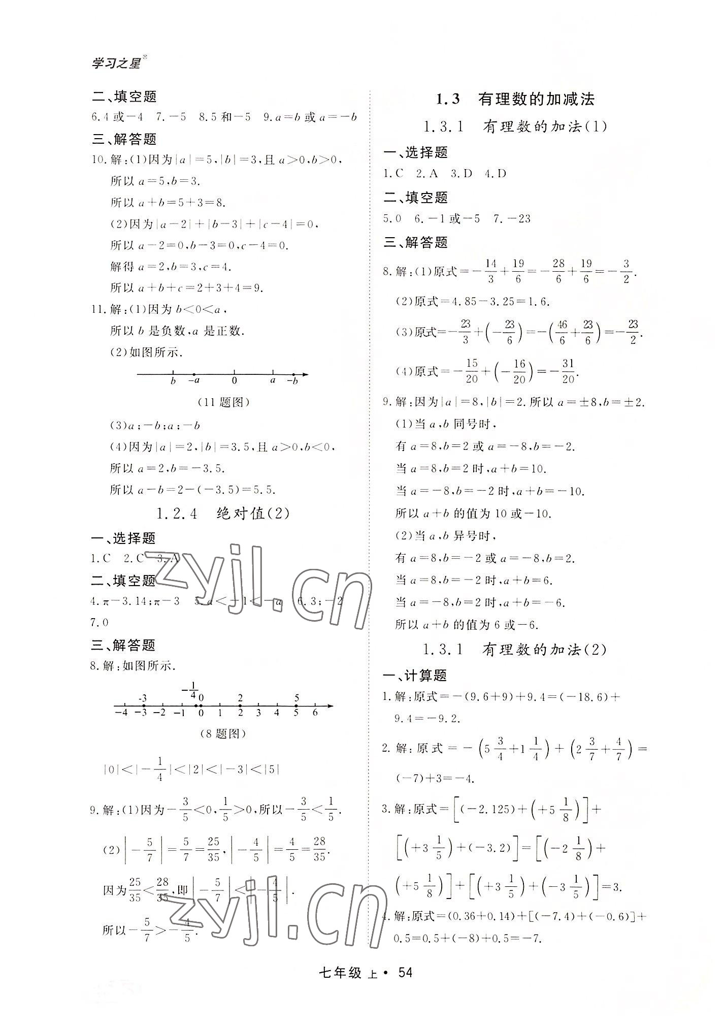 2022年博师在线七年级数学上册人教版大连专版 第2页