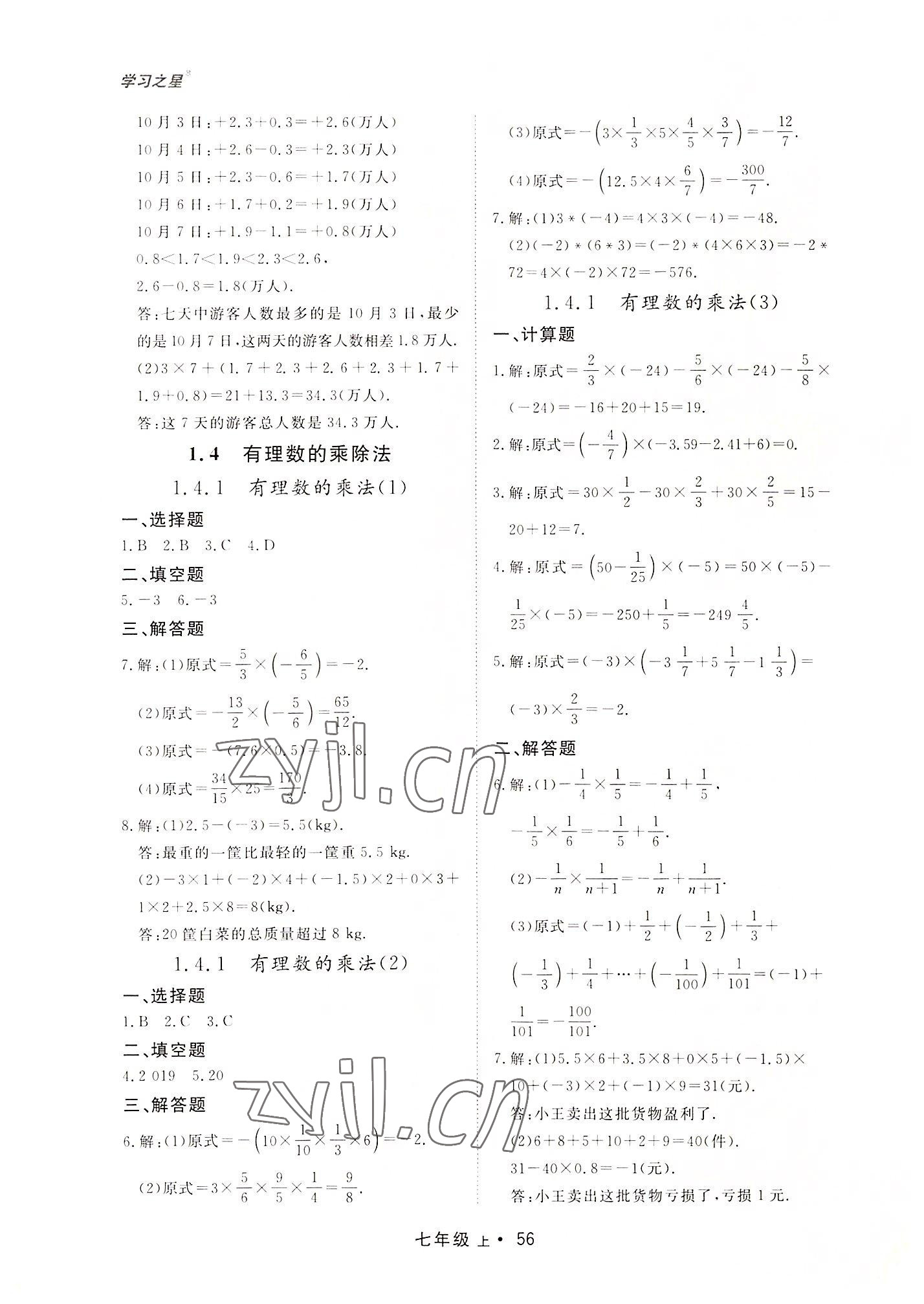 2022年博师在线七年级数学上册人教版大连专版 第4页