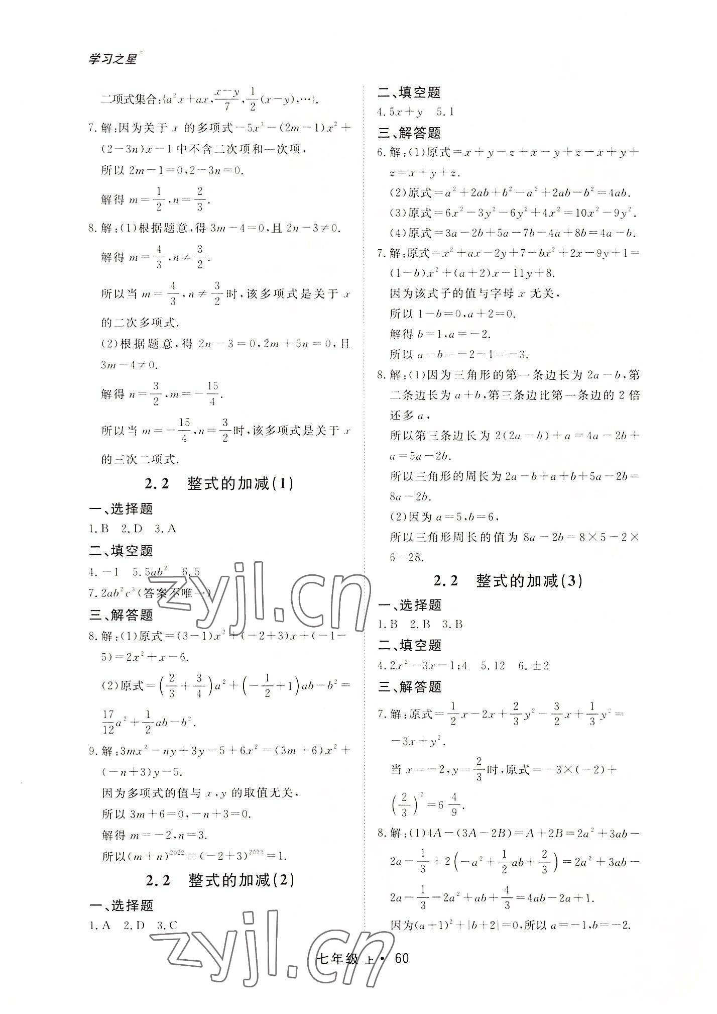 2022年博师在线七年级数学上册人教版大连专版 第8页